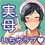 母さんだって女なんだよ！4