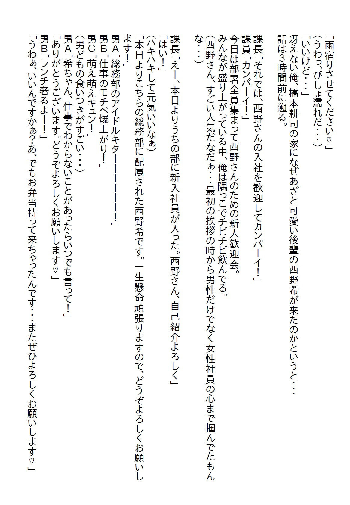 【お気軽小説】就職試験の最終面接の日に傘を貸した女子がうちの部署に配属になり、俺が教育係になったら逆にエッチな教育をされました1