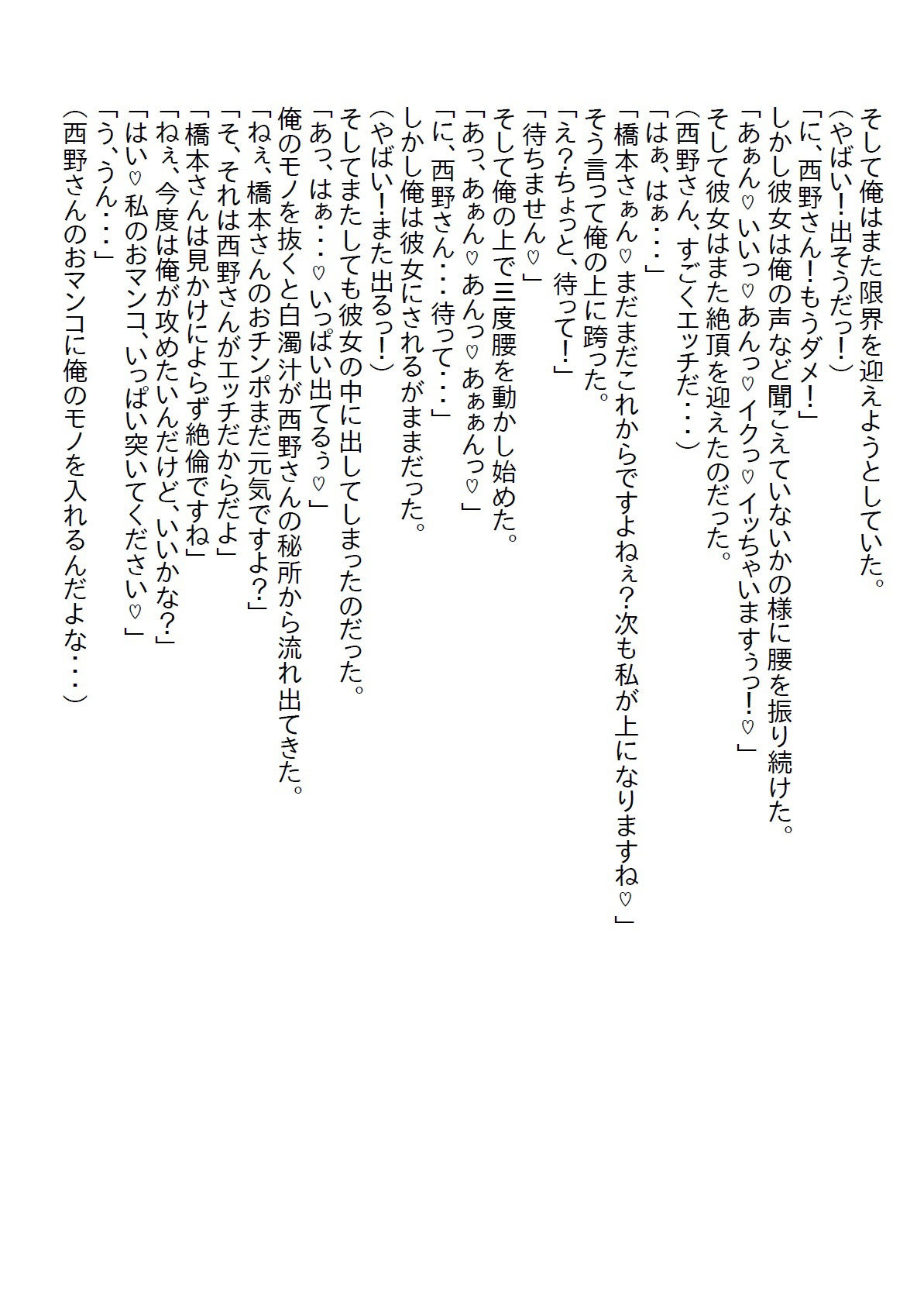 【お気軽小説】就職試験の最終面接の日に傘を貸した女子がうちの部署に配属になり、俺が教育係になったら逆にエッチな教育をされました2