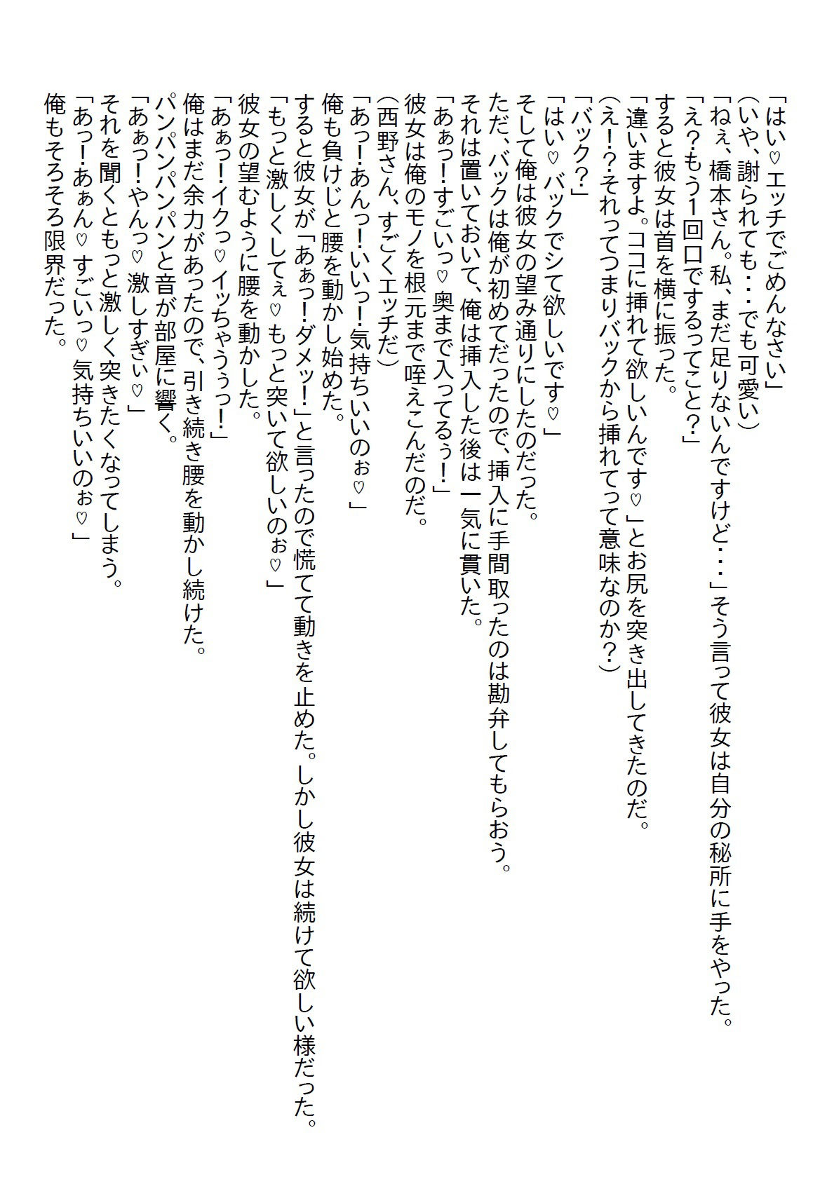 【お気軽小説】就職試験の最終面接の日に傘を貸した女子がうちの部署に配属になり、俺が教育係になったら逆にエッチな教育をされました 画像3