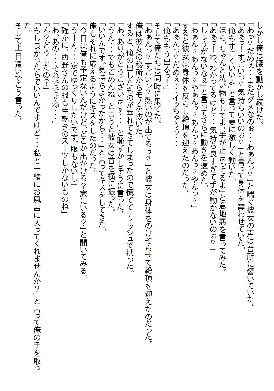 【お気軽小説】就職試験の最終面接の日に傘を貸した女子がうちの部署に配属になり、俺が教育係になったら逆にエッチな教育をされました 画像4