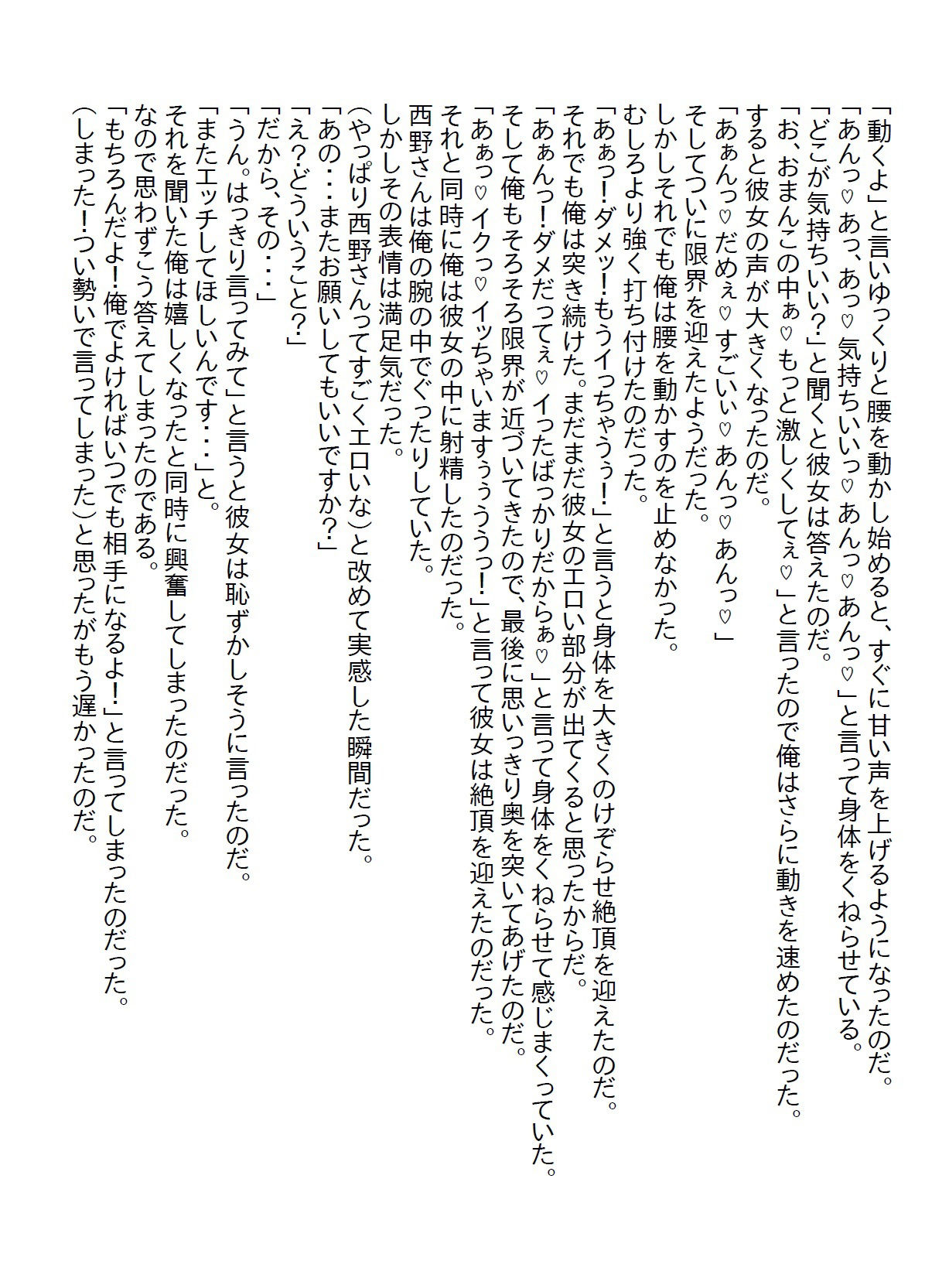 【お気軽小説】就職試験の最終面接の日に傘を貸した女子がうちの部署に配属になり、俺が教育係になったら逆にエッチな教育をされました 画像5