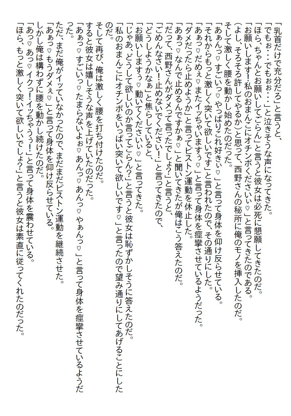 【お気軽小説】就職試験の最終面接の日に傘を貸した女子がうちの部署に配属になり、俺が教育係になったら逆にエッチな教育をされました 画像7