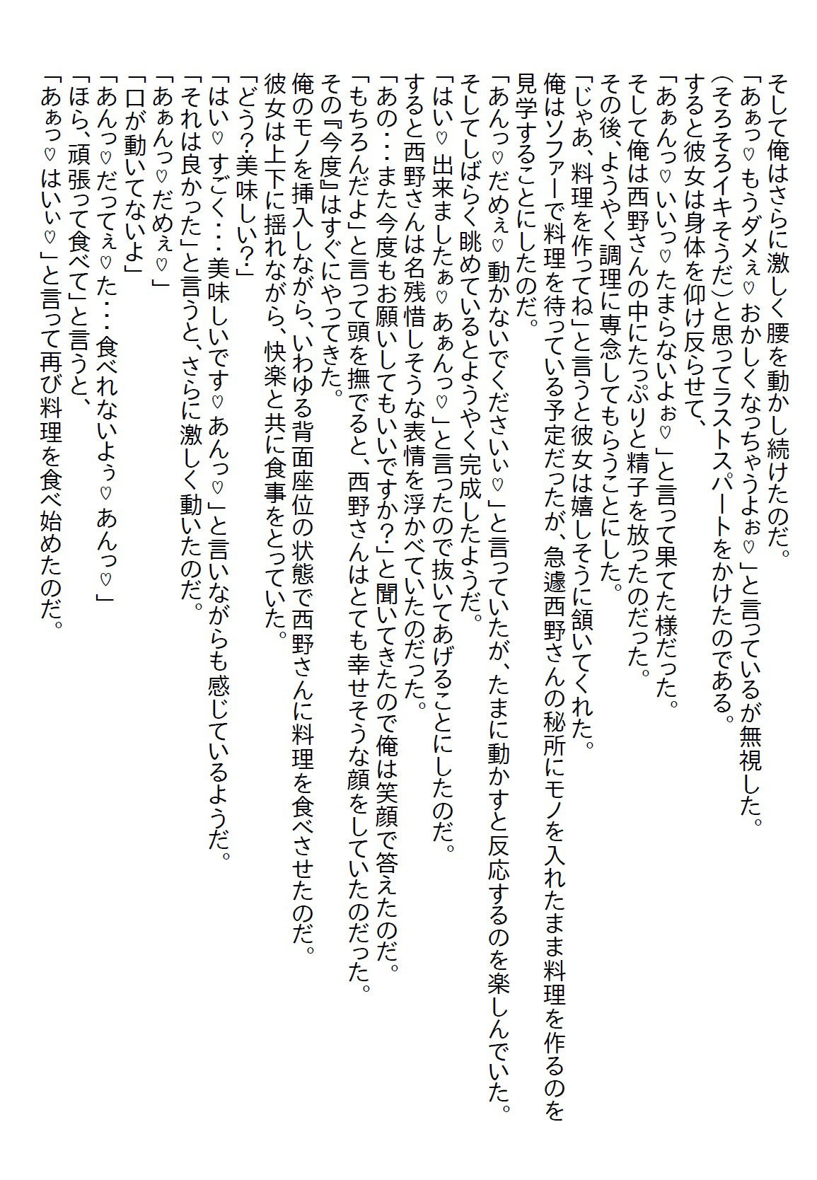 【お気軽小説】就職試験の最終面接の日に傘を貸した女子がうちの部署に配属になり、俺が教育係になったら逆にエッチな教育をされました 画像8