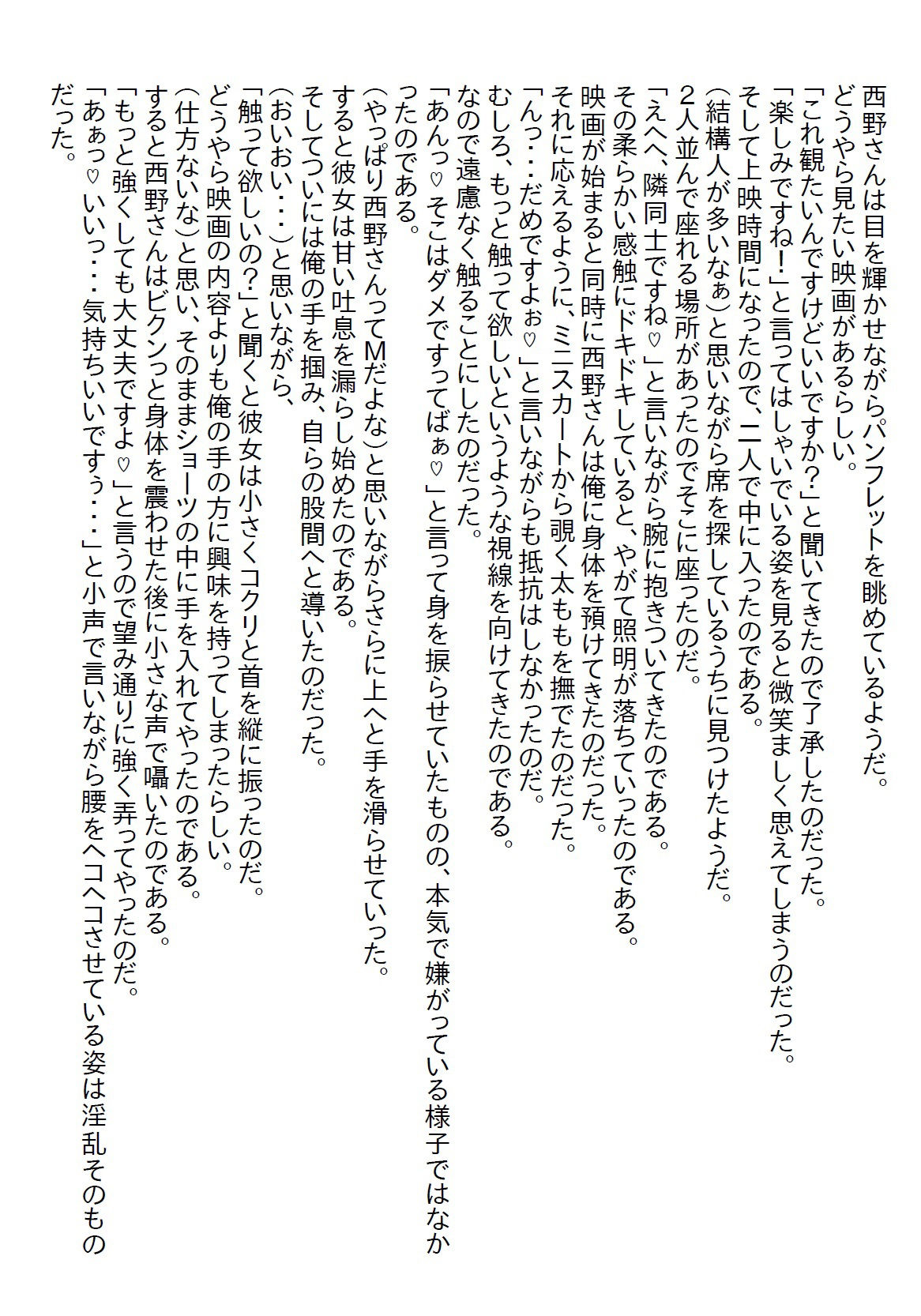 【お気軽小説】就職試験の最終面接の日に傘を貸した女子がうちの部署に配属になり、俺が教育係になったら逆にエッチな教育をされました 画像9