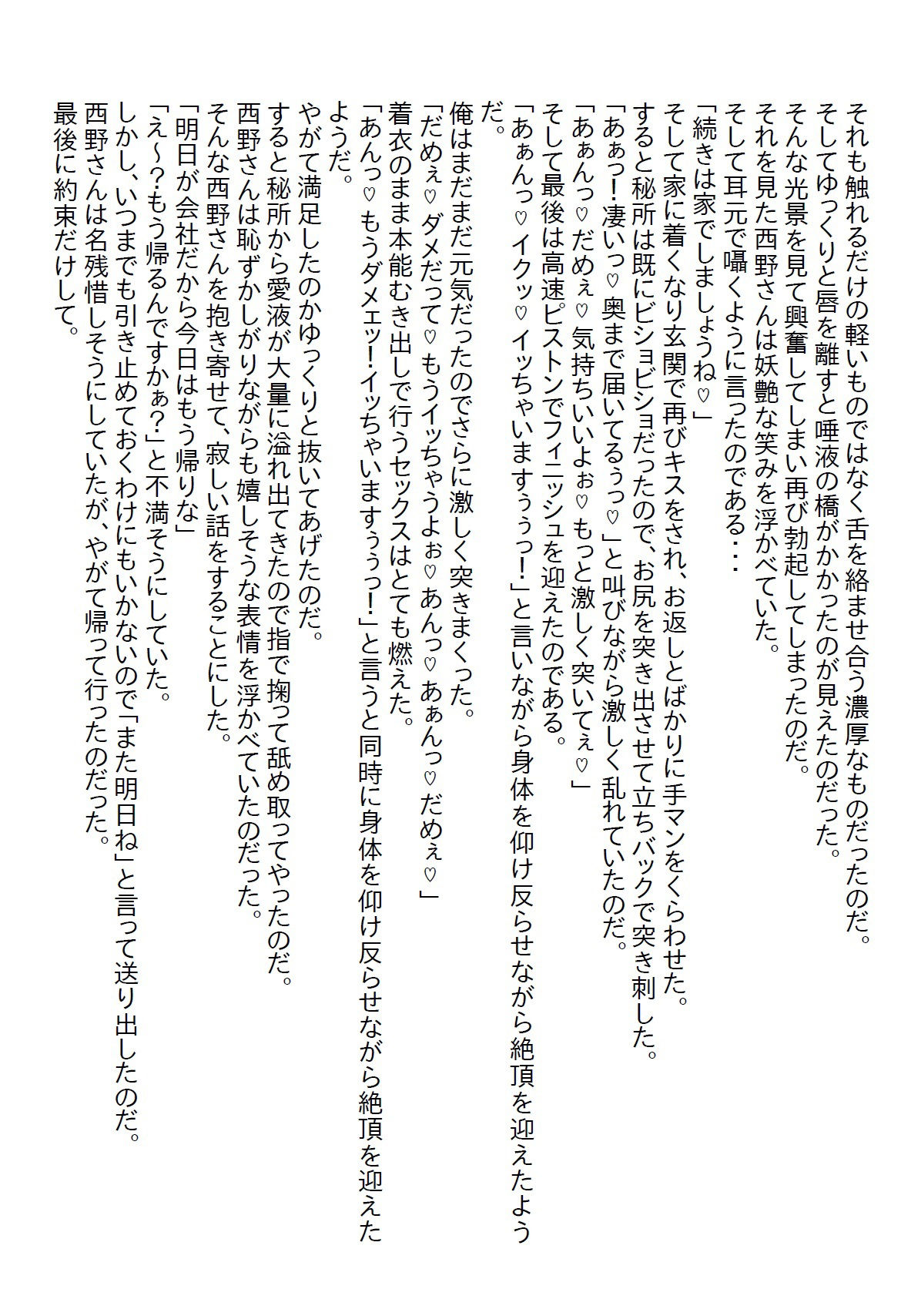 【お気軽小説】就職試験の最終面接の日に傘を貸した女子がうちの部署に配属になり、俺が教育係になったら逆にエッチな教育をされました10