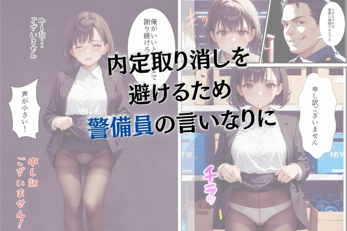 万引きがバレた就活女子が警備員の鬼チンポで淫語肉便器へと堕とされる話 画像2