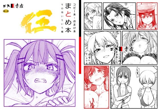 【エス書店】咲◯・さっ◯ゃん・◯ム『コピー本・おまけ本まとめ本5その他いろいろ編』