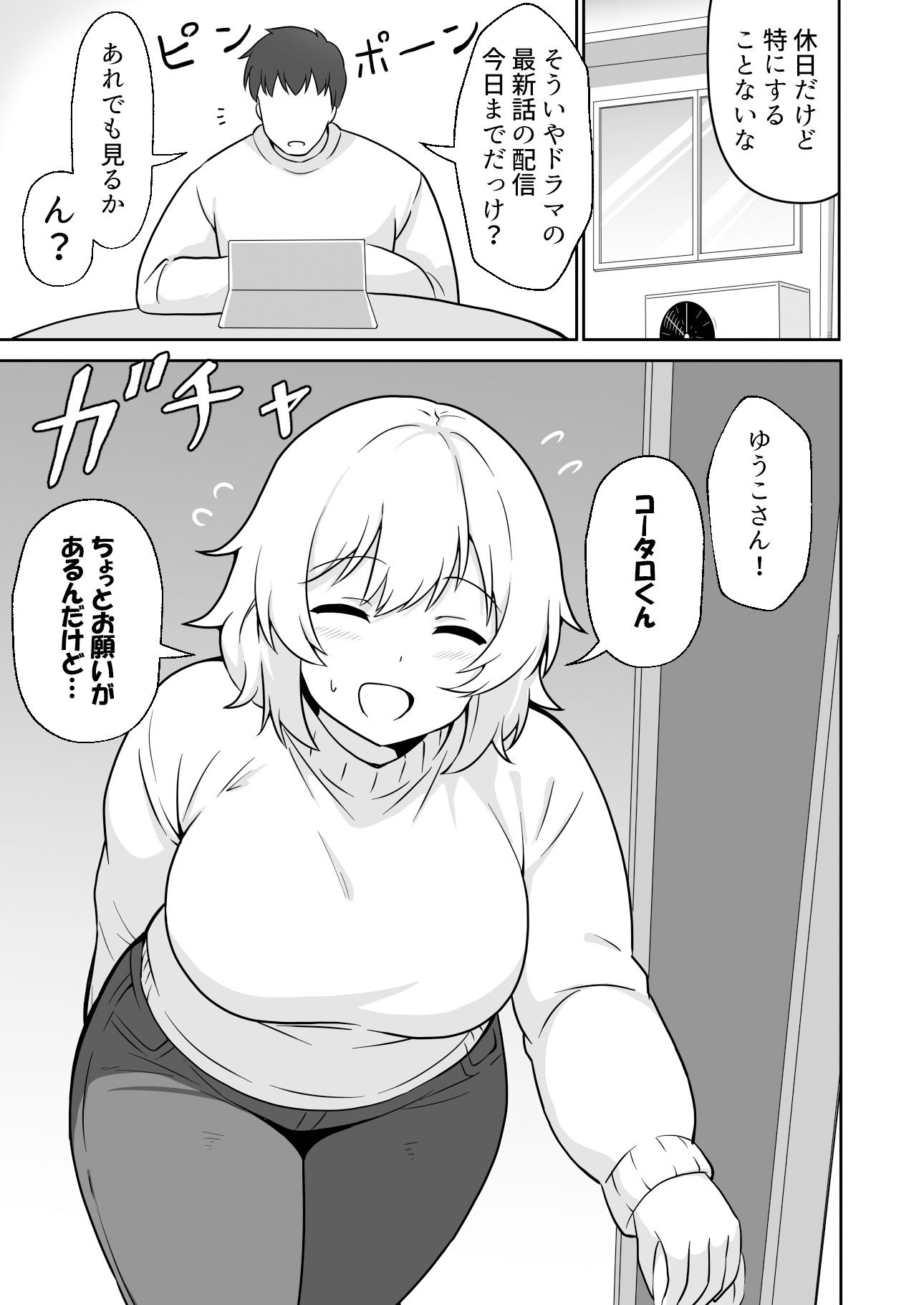 アパートのお隣さんがヤらせてくれる話21