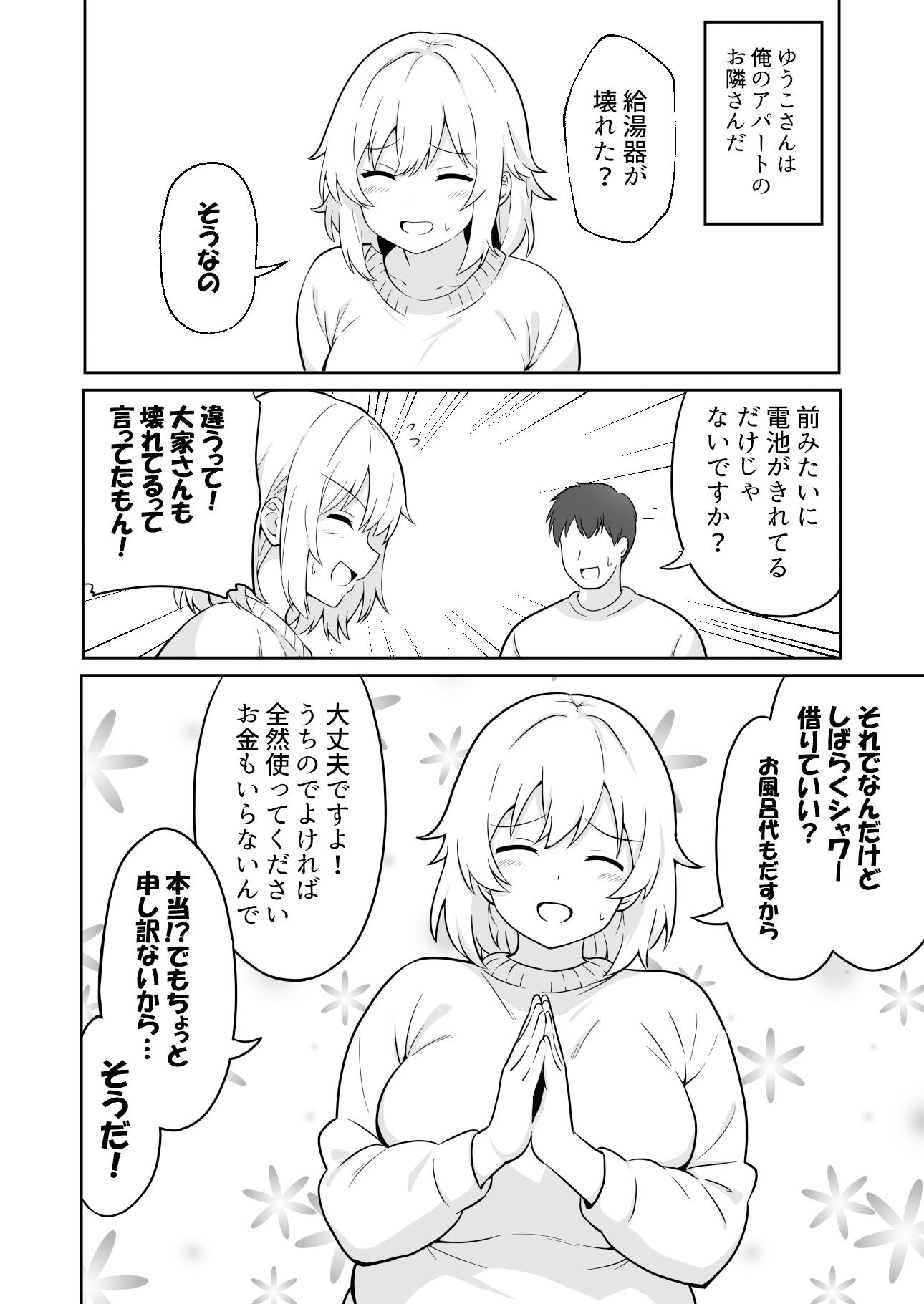 アパートのお隣さんがヤらせてくれる話22