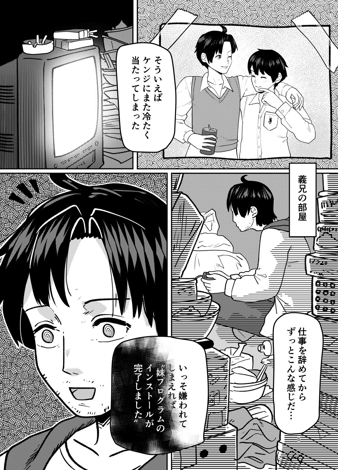 【同人エロ漫画】妹プログラム【みるきんぐだむ/d_505636】無料でGET！【"成人向けTSF  みるきんぐ  義妹•プログラム•ウェルト"】