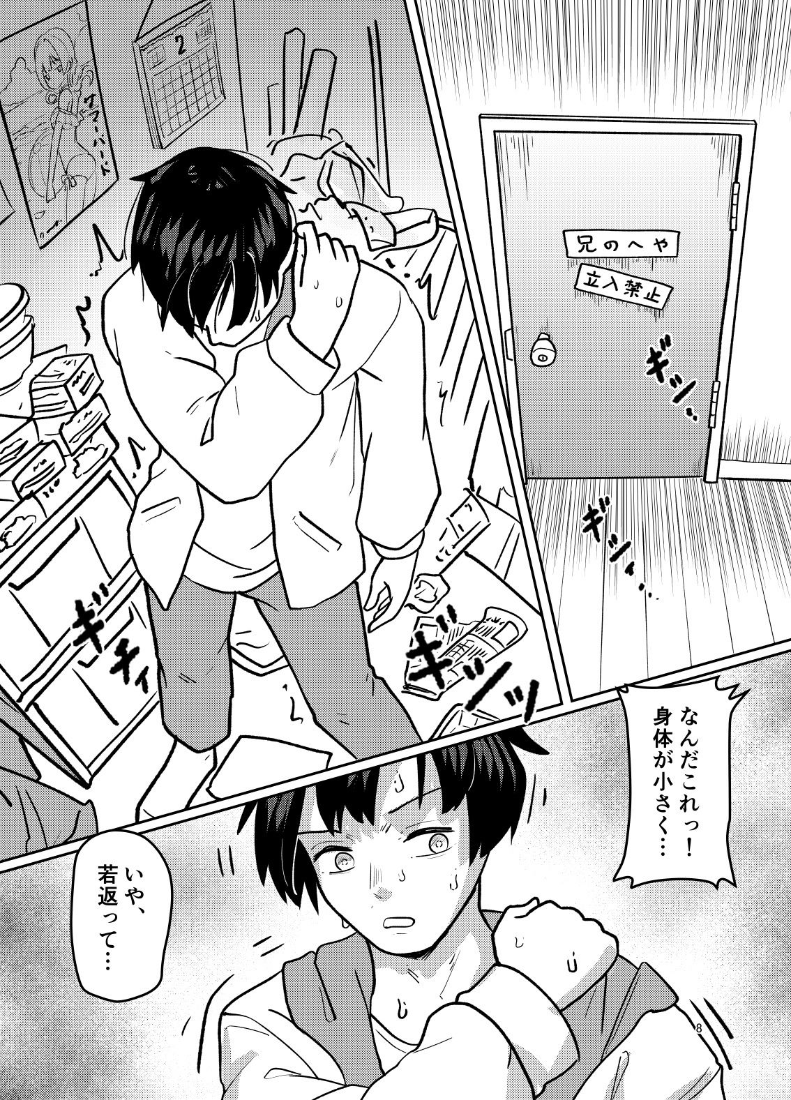 【同人エロ漫画】妹プログラム【みるきんぐだむ/d_505636】無料でGET！【"成人向けTSF  みるきんぐ  義妹•プログラム•ウェルト"】