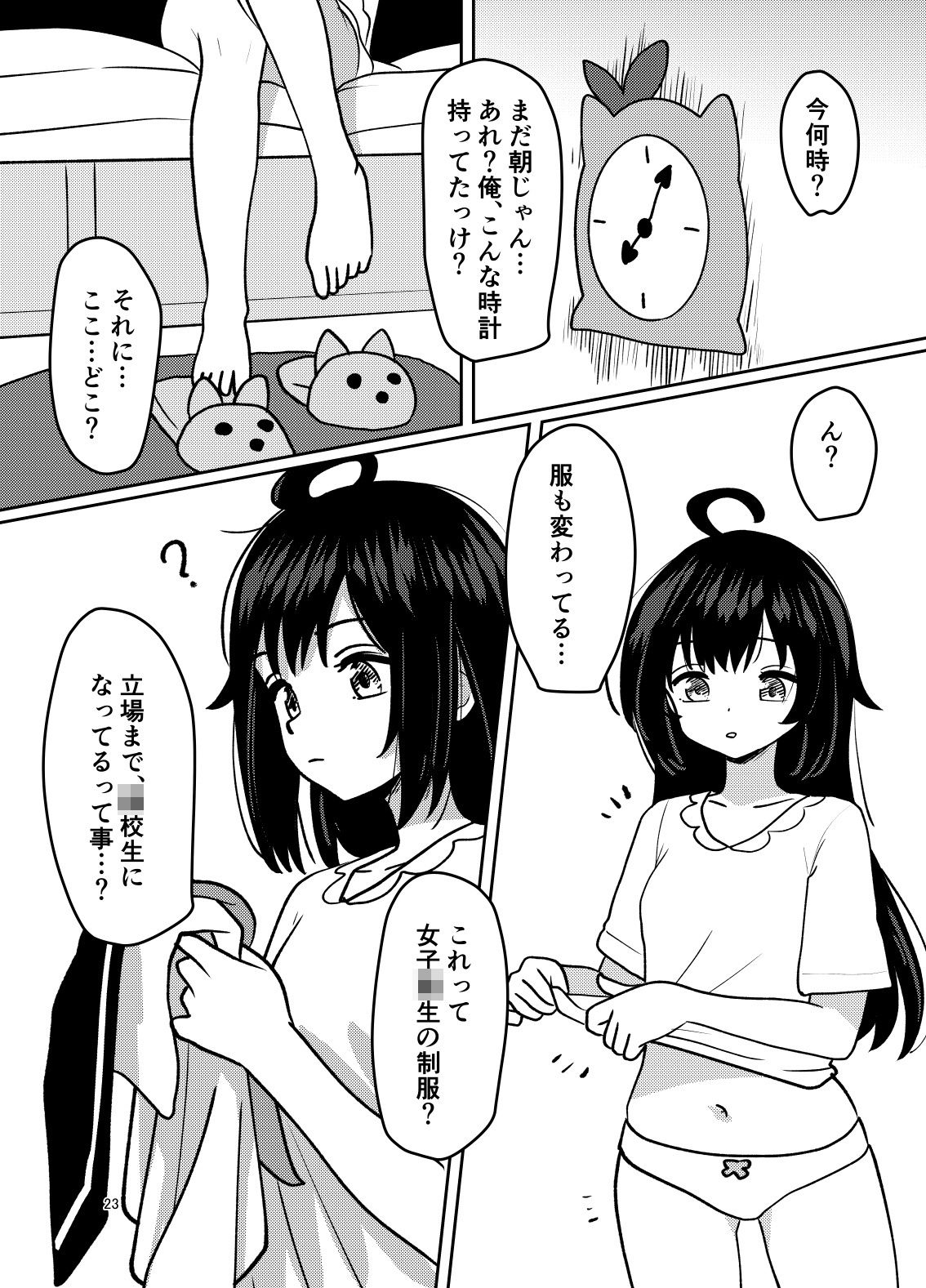 【同人エロ漫画】妹プログラム【みるきんぐだむ/d_505636】無料でGET！【"成人向けTSF  みるきんぐ  義妹•プログラム•ウェルト"】