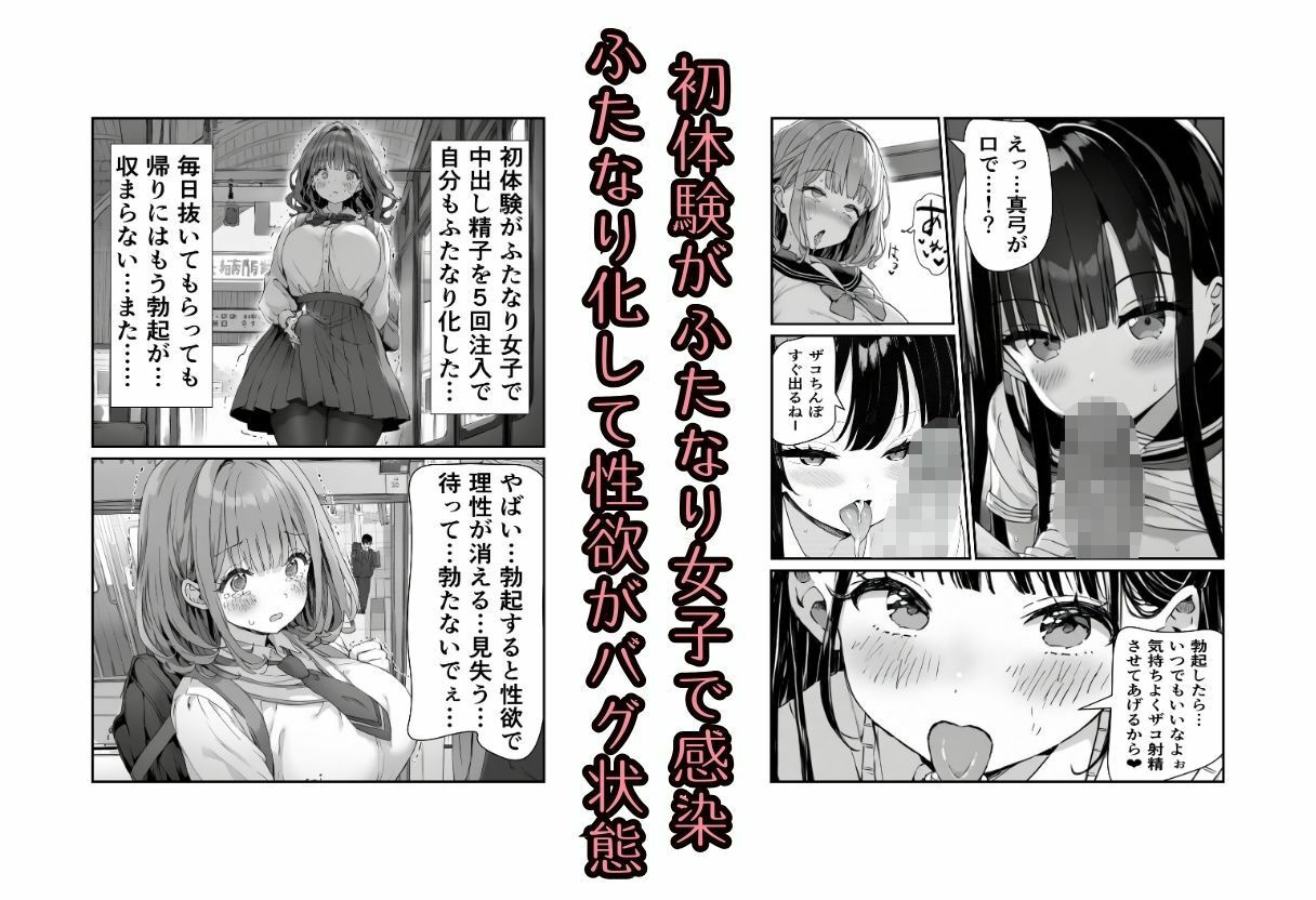 ふたなり化した友達の性処理_3