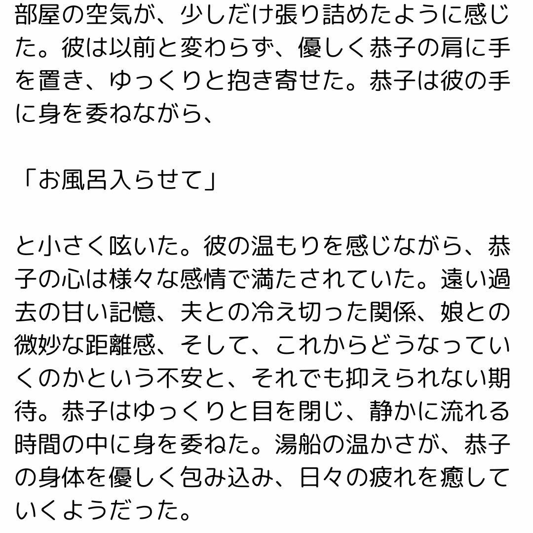 満たされない心、満たされる夜1