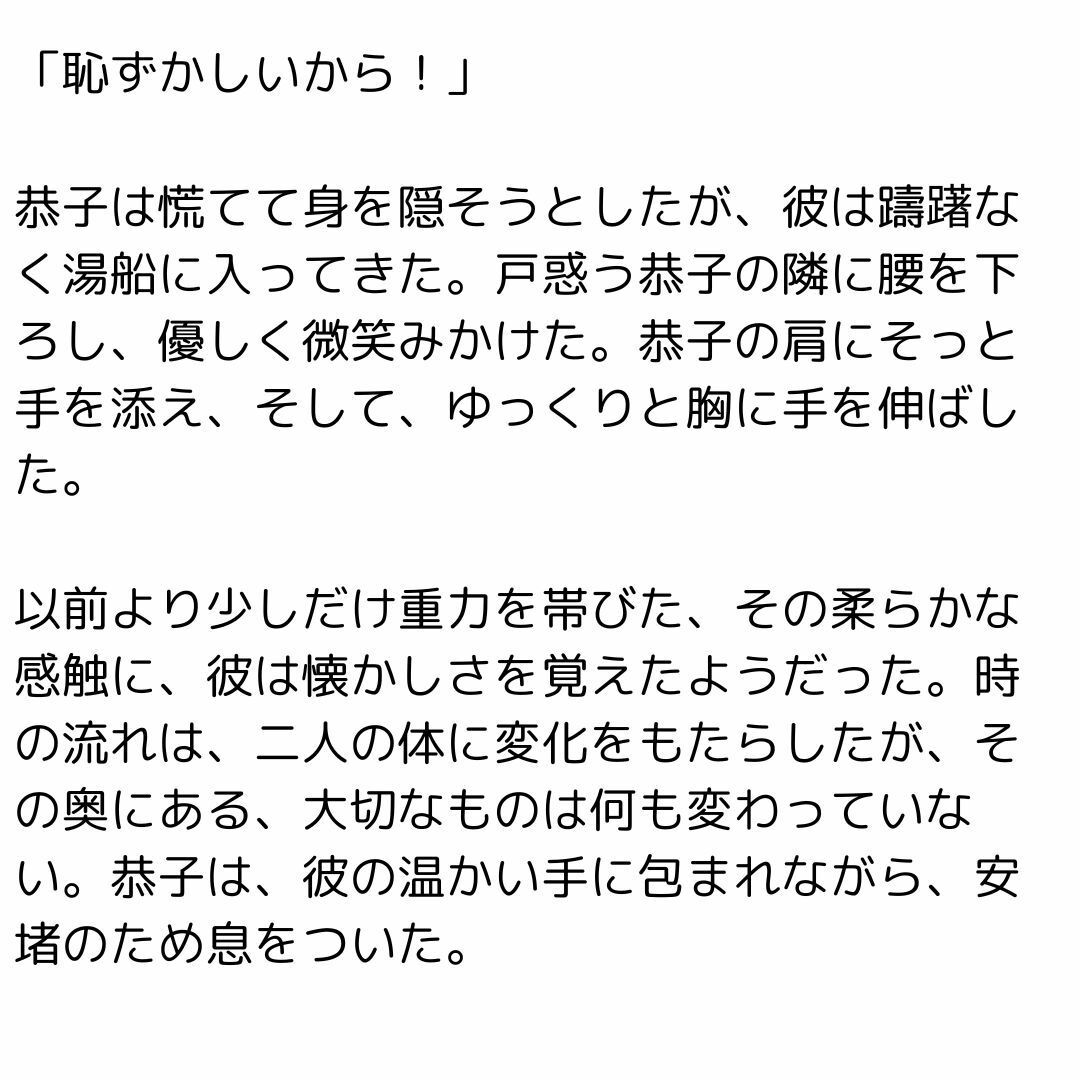 満たされない心、満たされる夜2