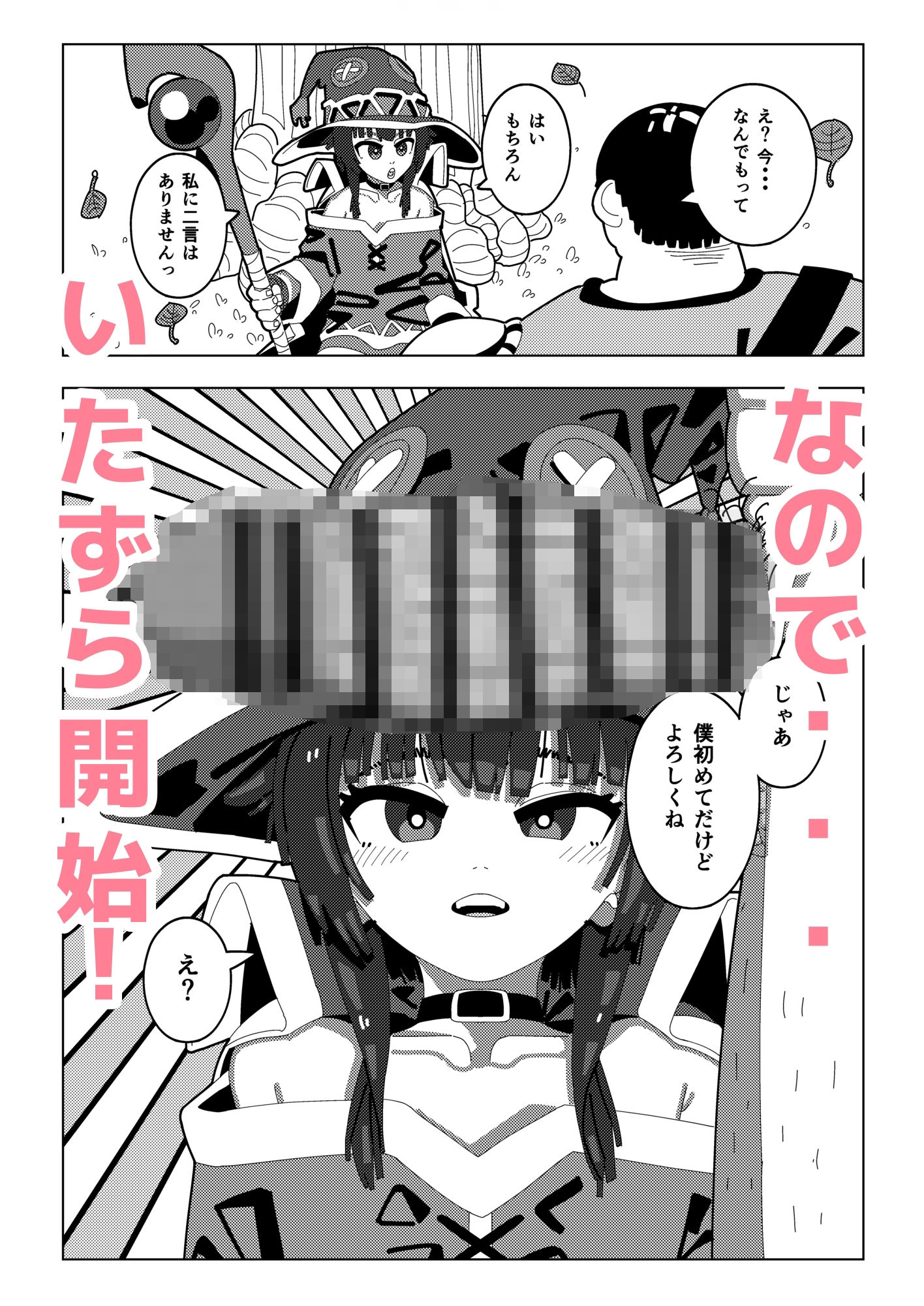 めぐみん大ピンチ 画像2