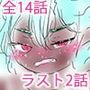 原創作版ジナシス・第3巻・終(ミニシリーズ完結)