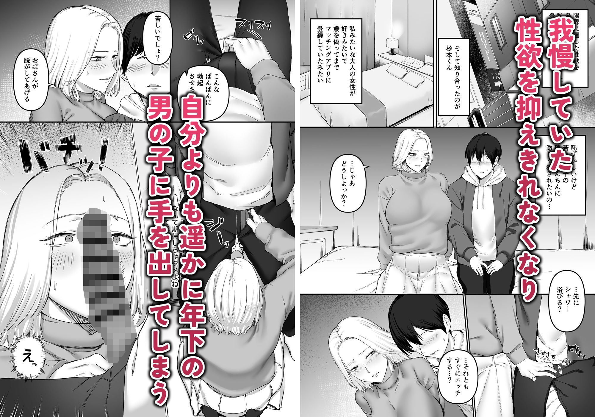 セックスレス人妻の危険な遊び。2