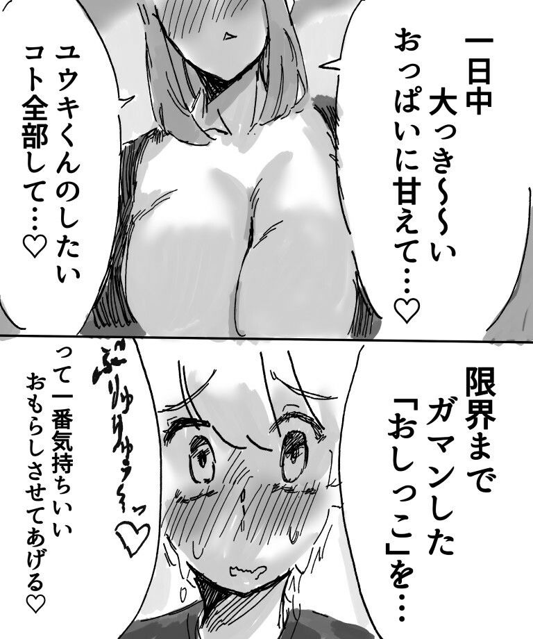 担任の先生とおっぱいおっぱいするお話4