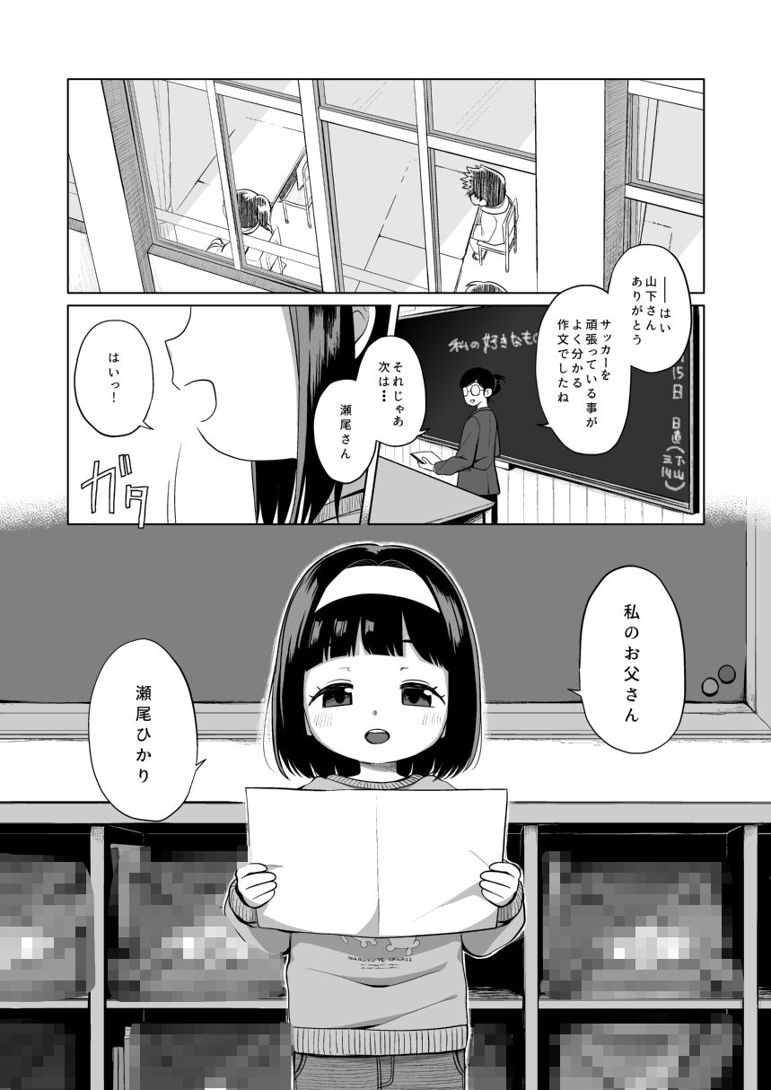 わたしのおとうさん_3