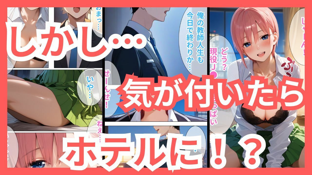 【一花編】学校1の美少女中野の誘惑に負け、何度も中出しS●Xした教師失格の僕_3