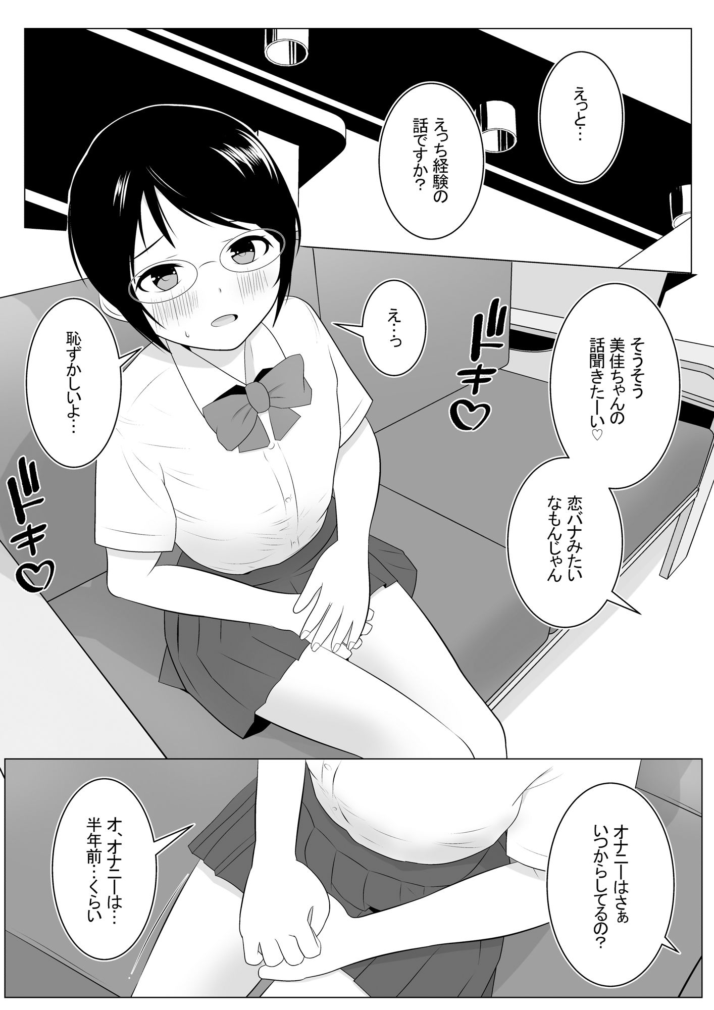 欲求不満な眼鏡っ娘と巨根ハメ師の語らせプレイ 画像1