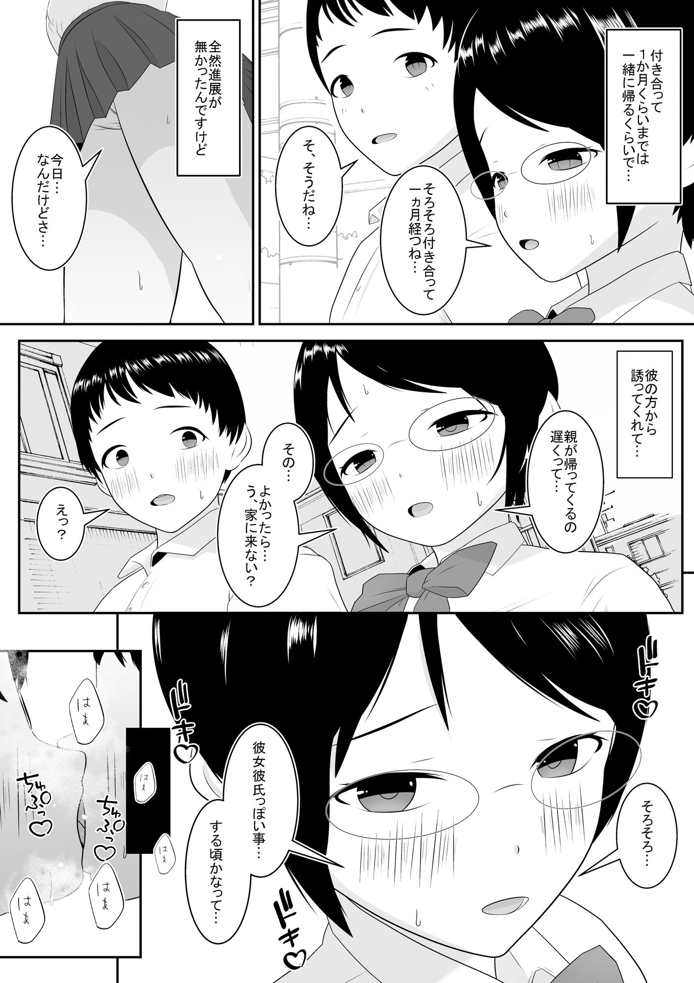 欲求不満な眼鏡っ娘と巨根ハメ師の語らせプレイ_2