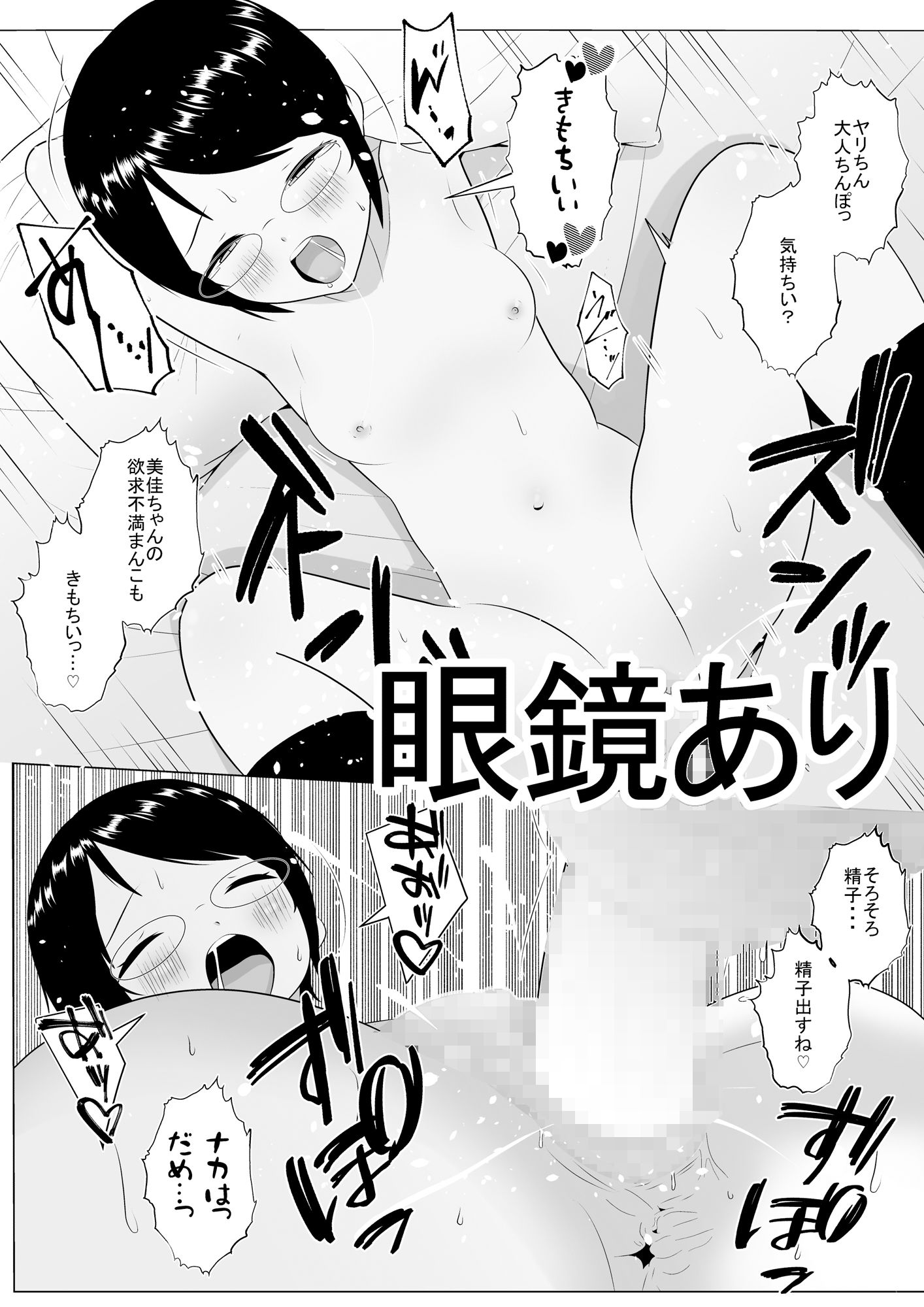 欲求不満な眼鏡っ娘と巨根ハメ師の語らせプレイ_8