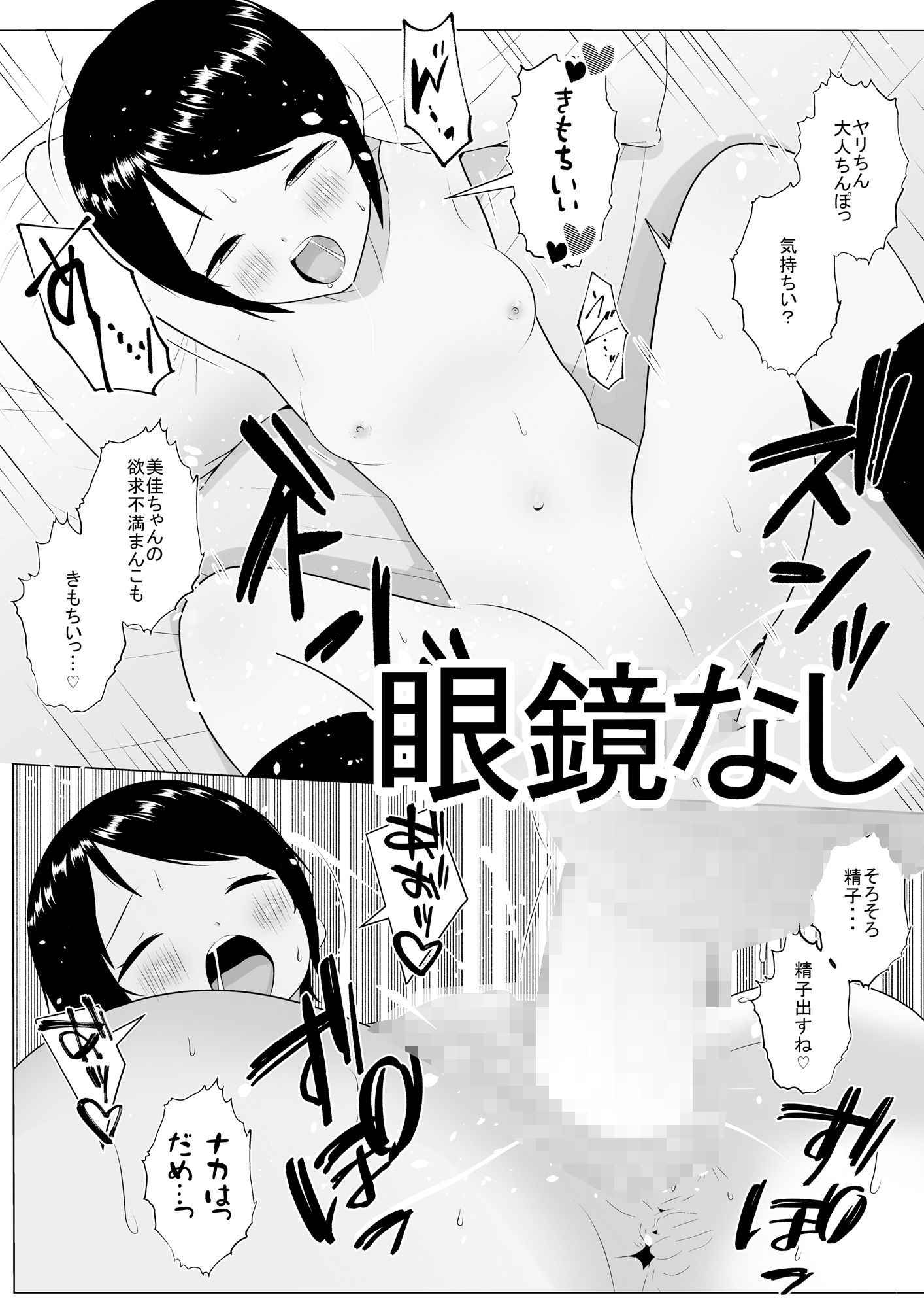 欲求不満な眼鏡っ娘と巨根ハメ師の語らせプレイ 画像8