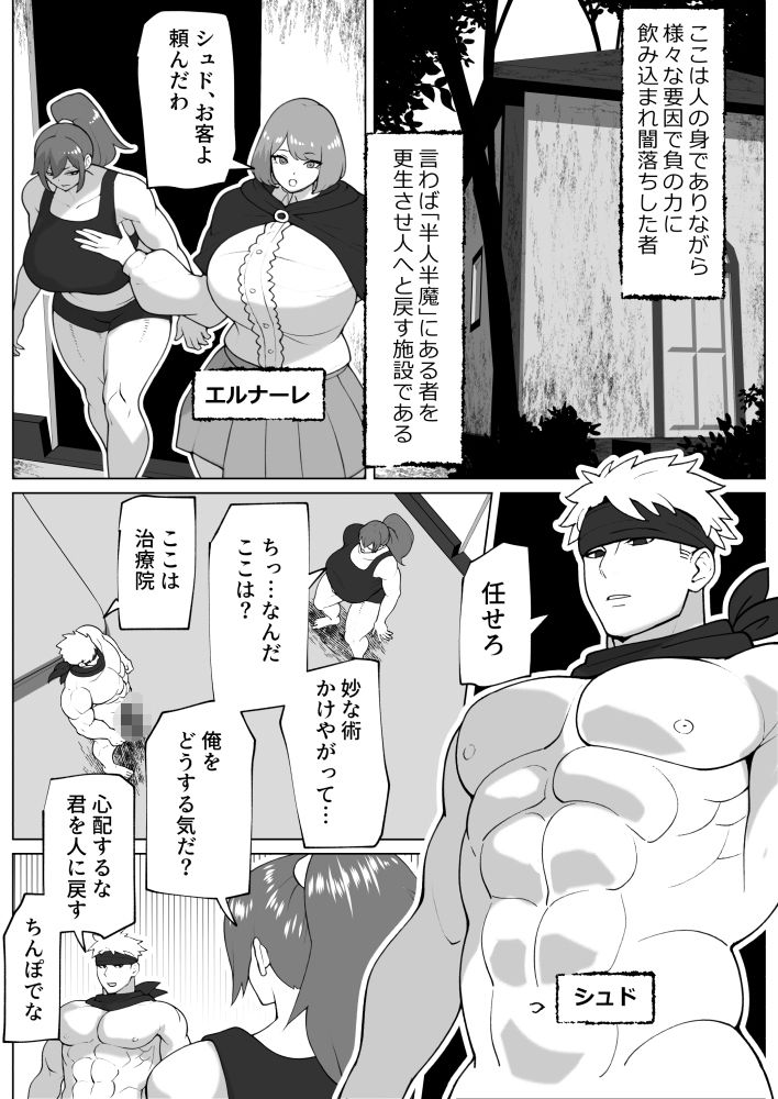 闇堕ち女と浄化のちんぽ1