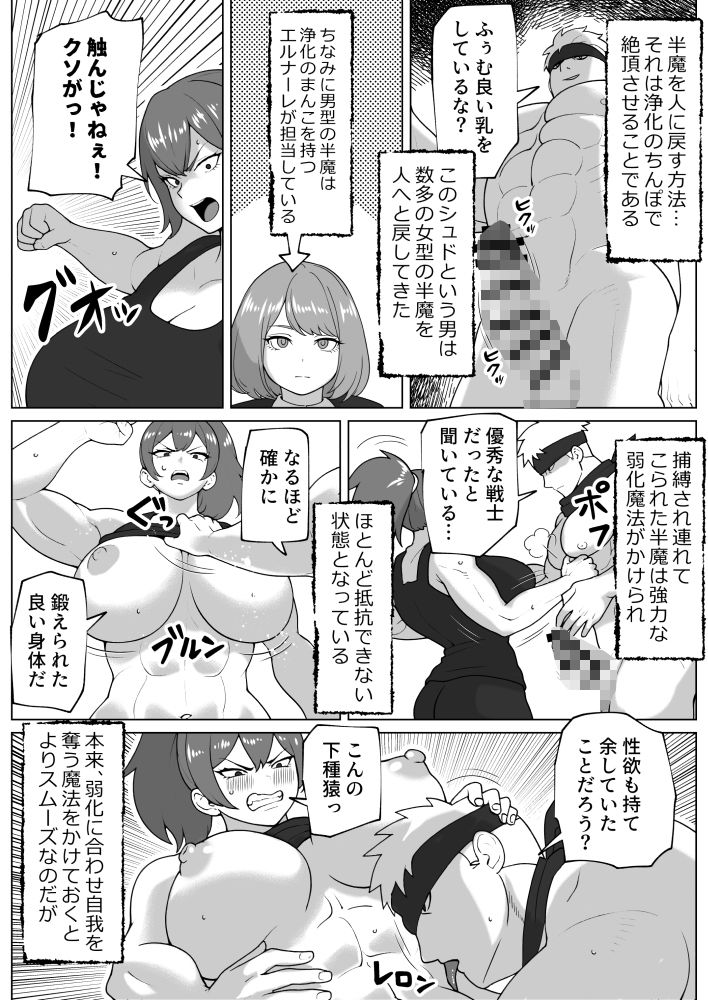 闇堕ち女と浄化のちんぽ3