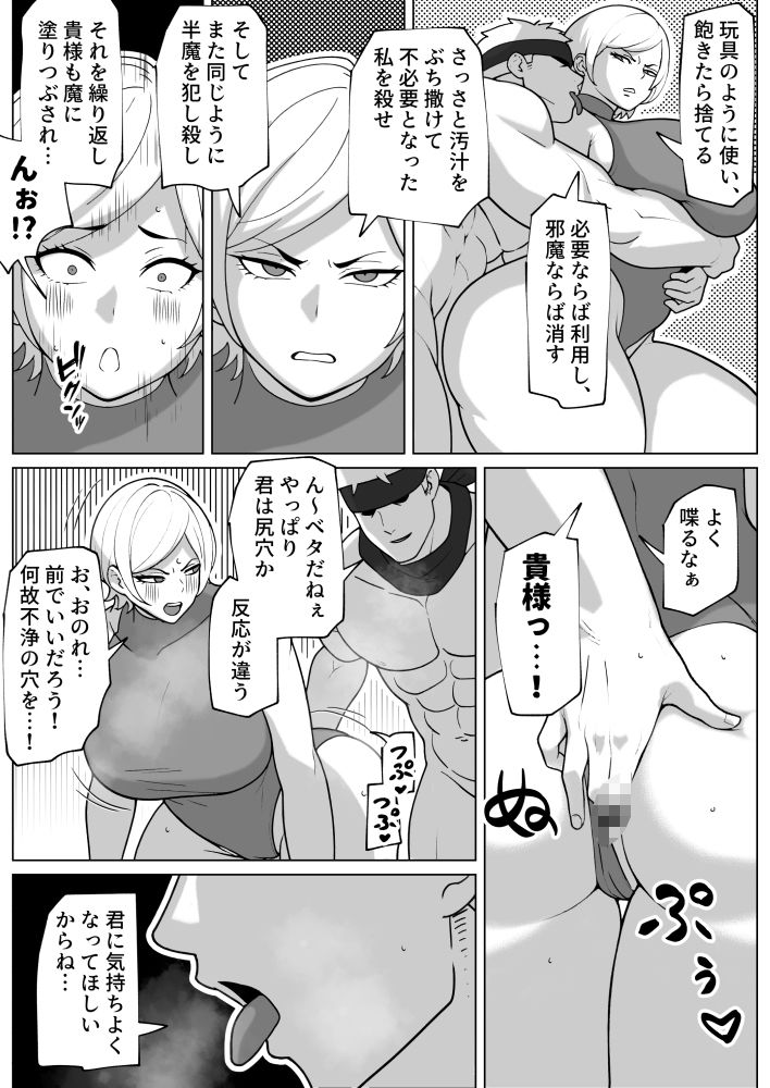 闇堕ち女と浄化のちんぽ6