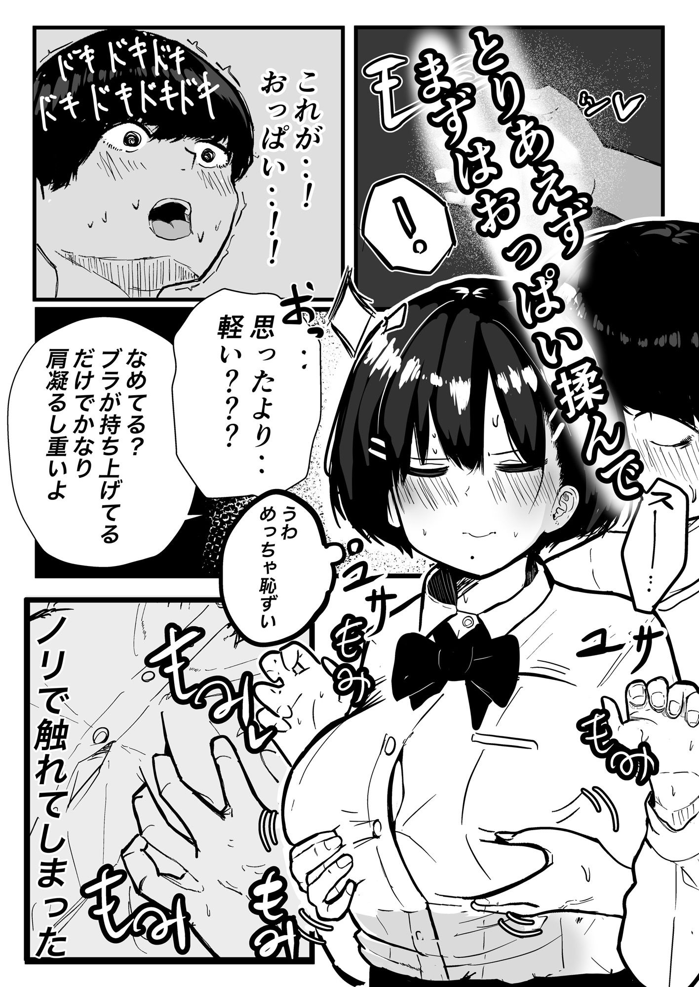 デカスギボーイッシュHニナル_2