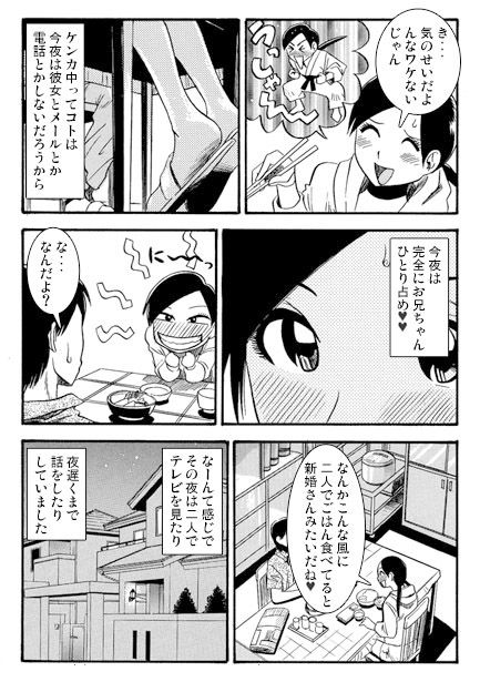 お兄ちゃん大好き（前編）_2