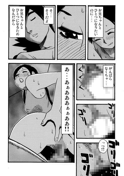 お兄ちゃん大好き（後編） 画像3