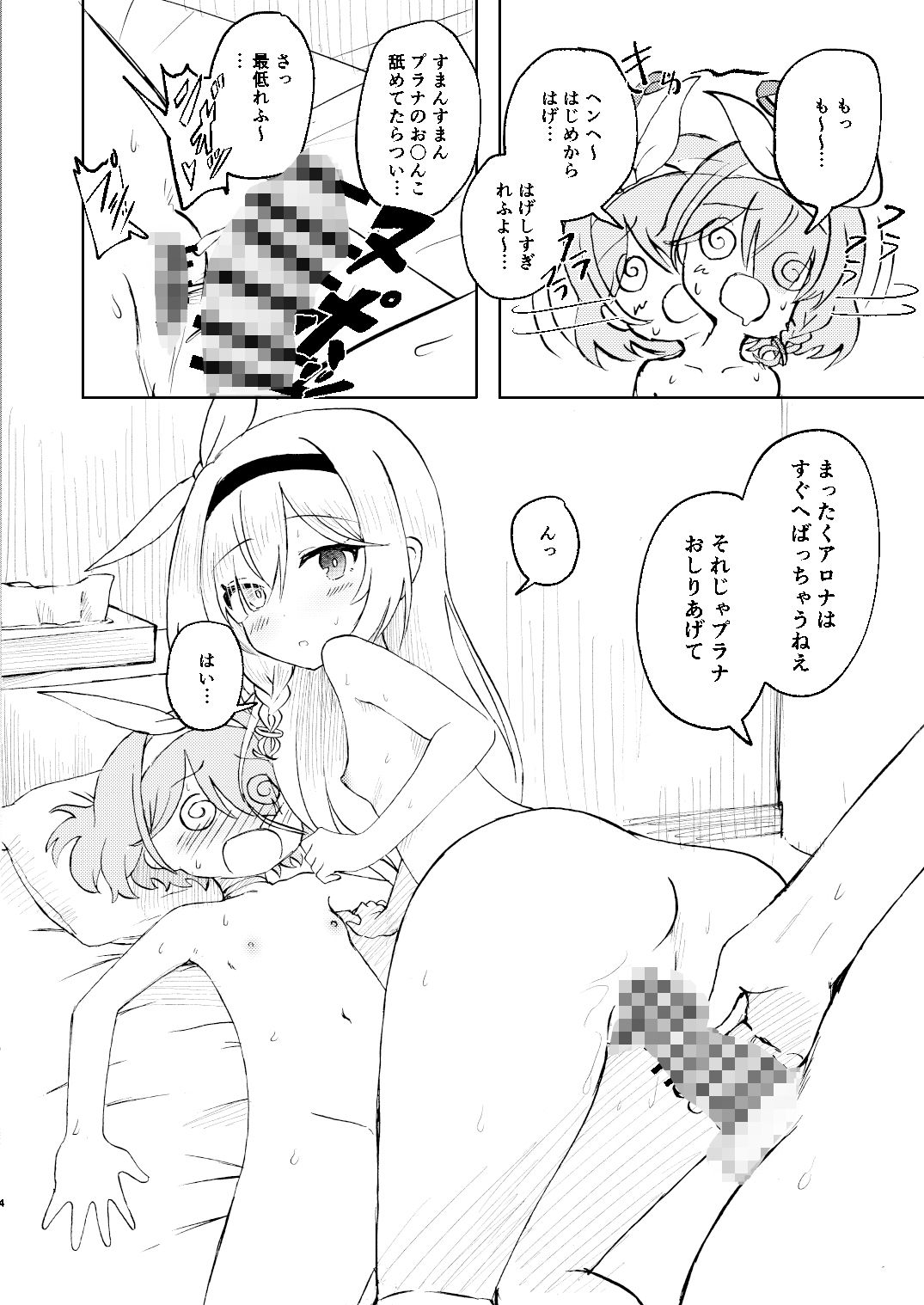 先生プラナの××見ないでください…_2