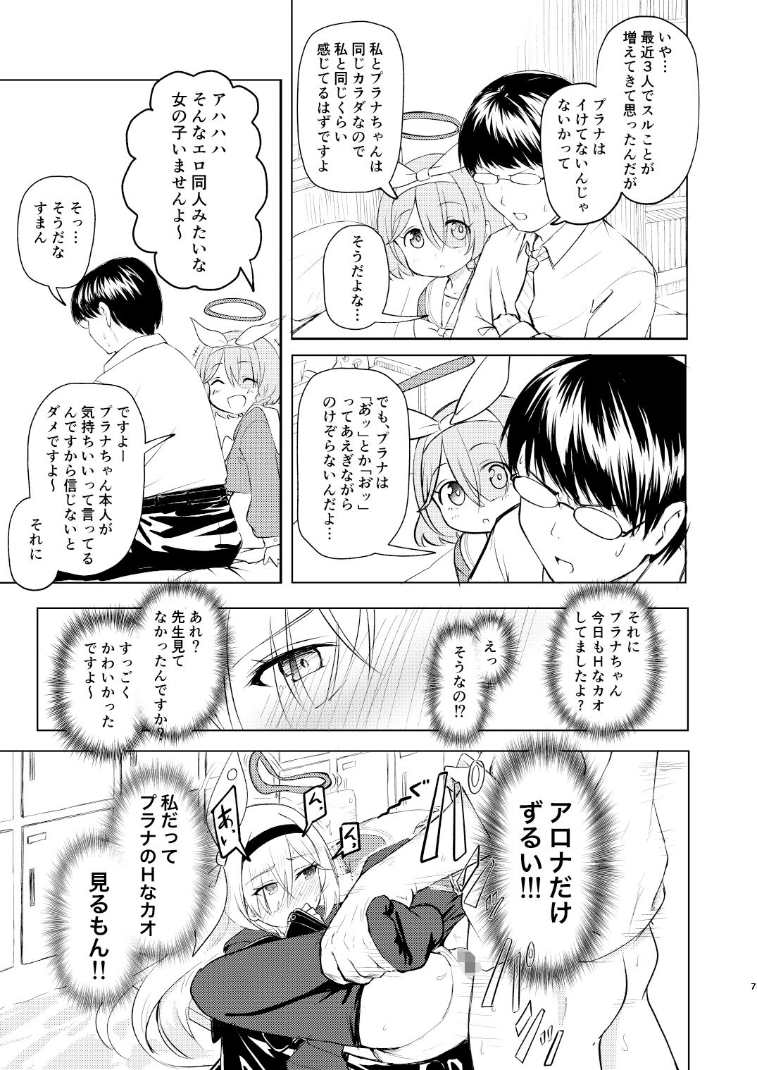 先生プラナの××見ないでください…_5