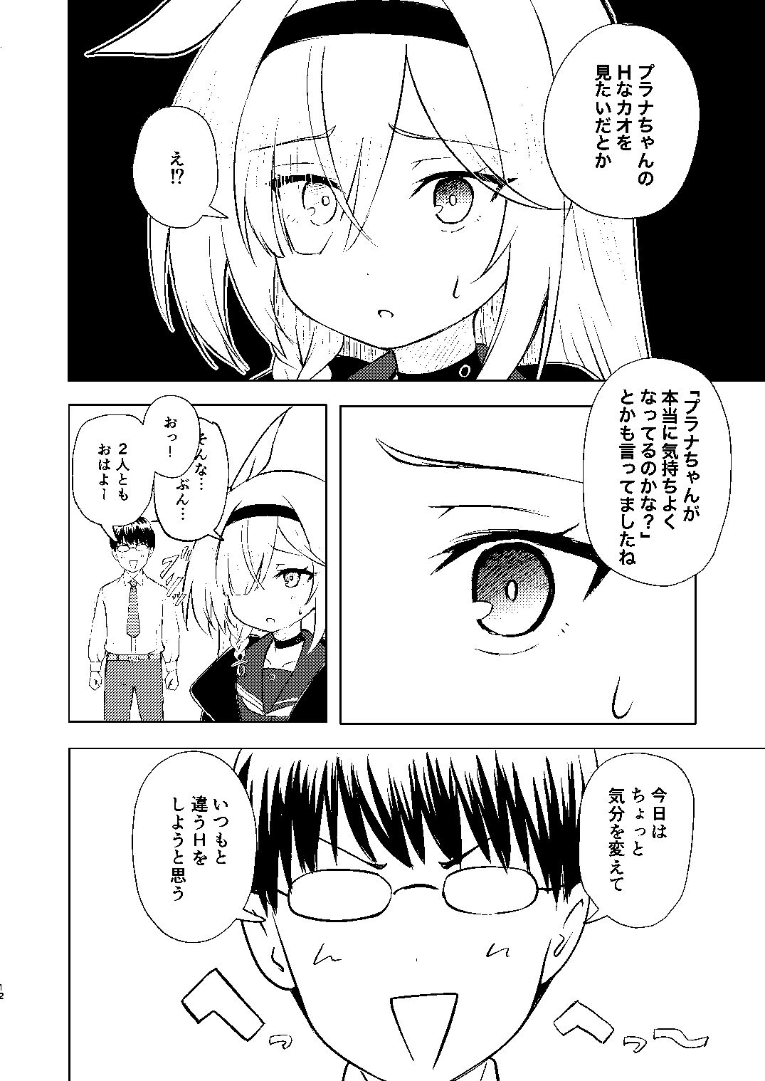 先生プラナの××見ないでください…_11