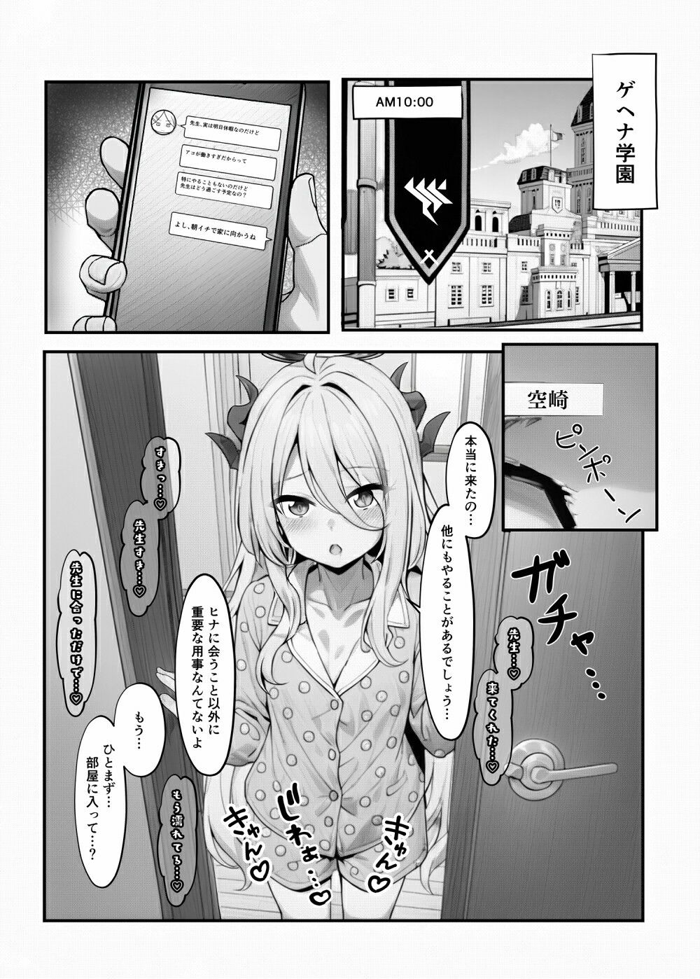 せんせいのいちにち-全員中出し性指導活動録Vol.1- 画像2