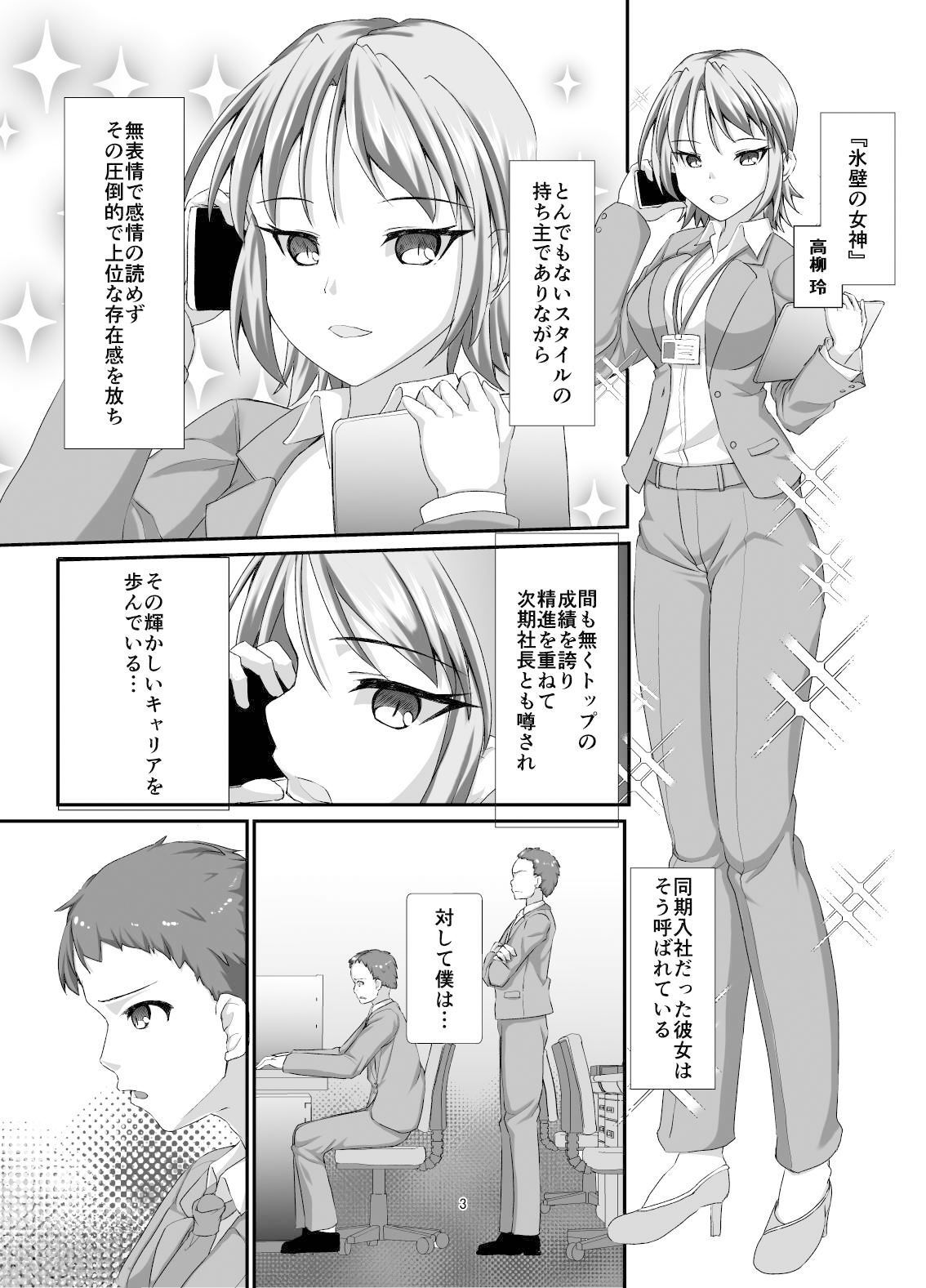 高身長爆乳バリキャリ女子のお婿さんになる話_3