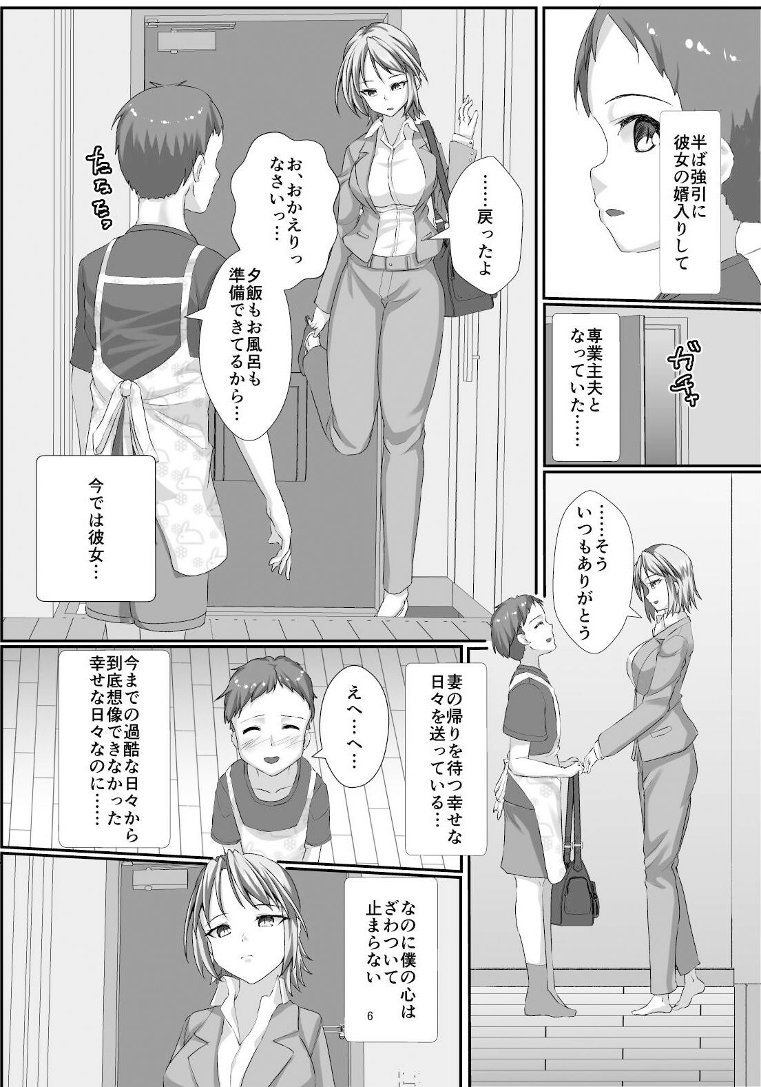 高身長爆乳バリキャリ女子のお婿さんになる話 画像5