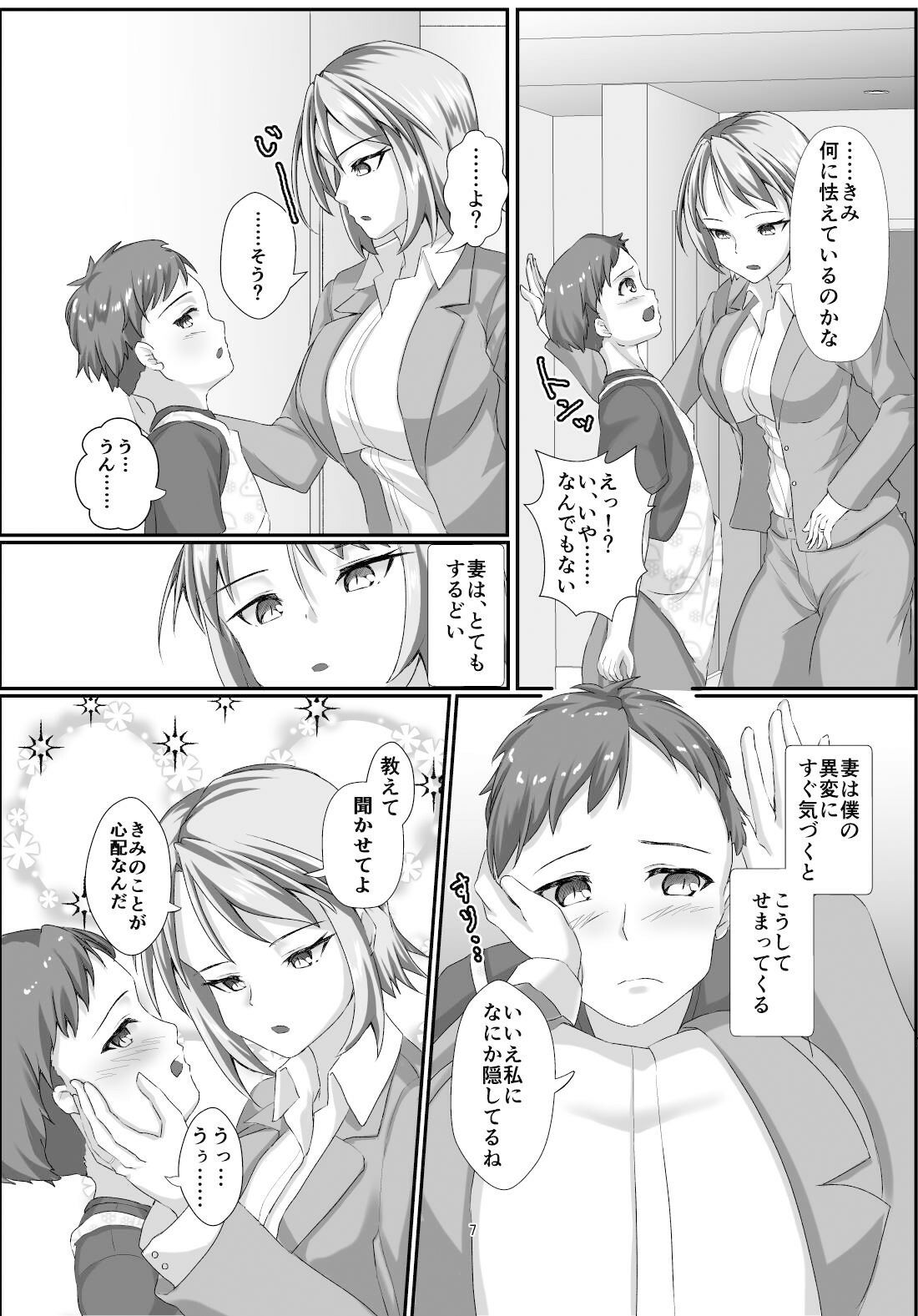 高身長爆乳バリキャリ女子のお婿さんになる話 画像6