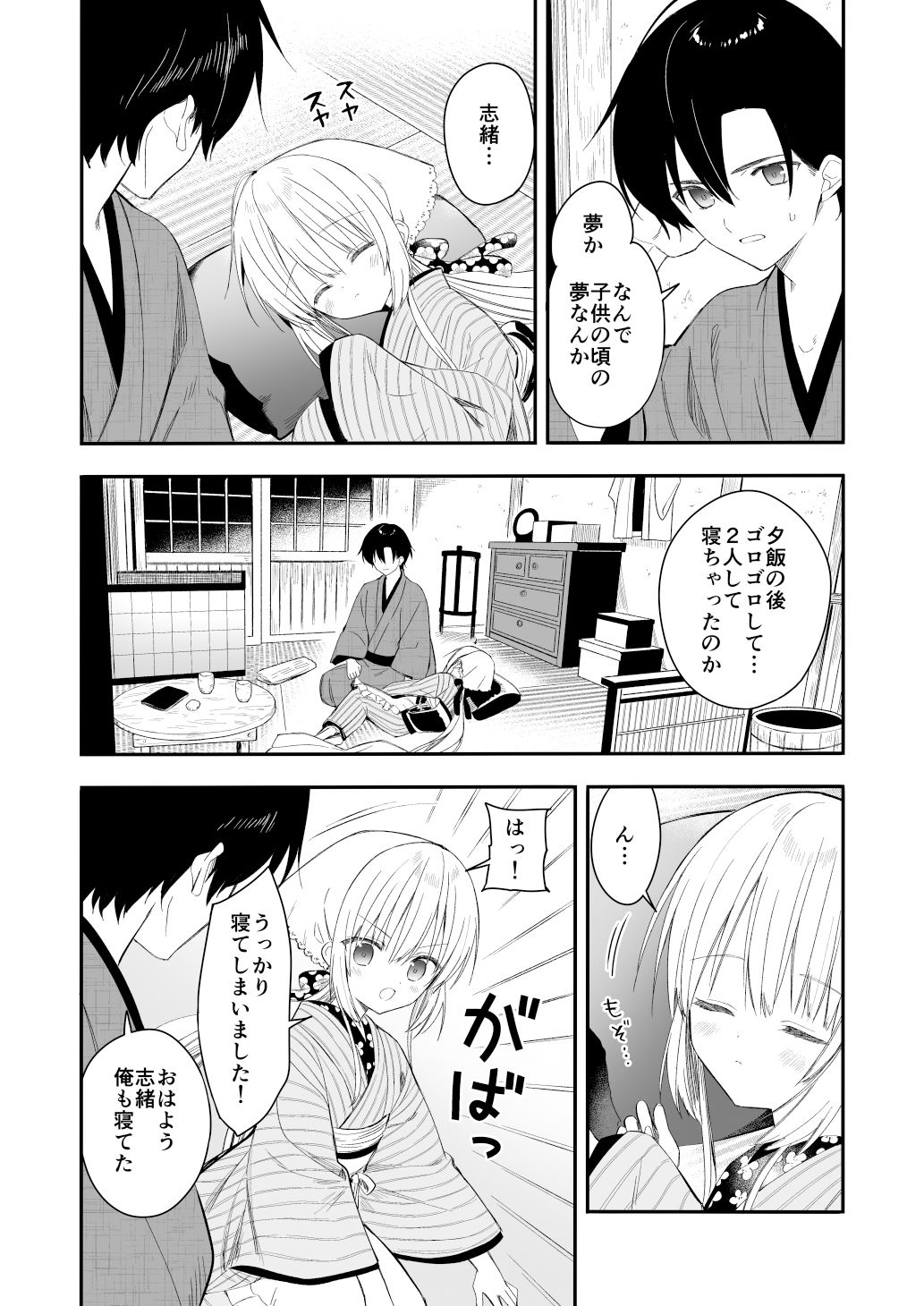 長屋暮らし、幼な妻1.5 二人暮らしの夜半の春【電子限定おまけつき】_1