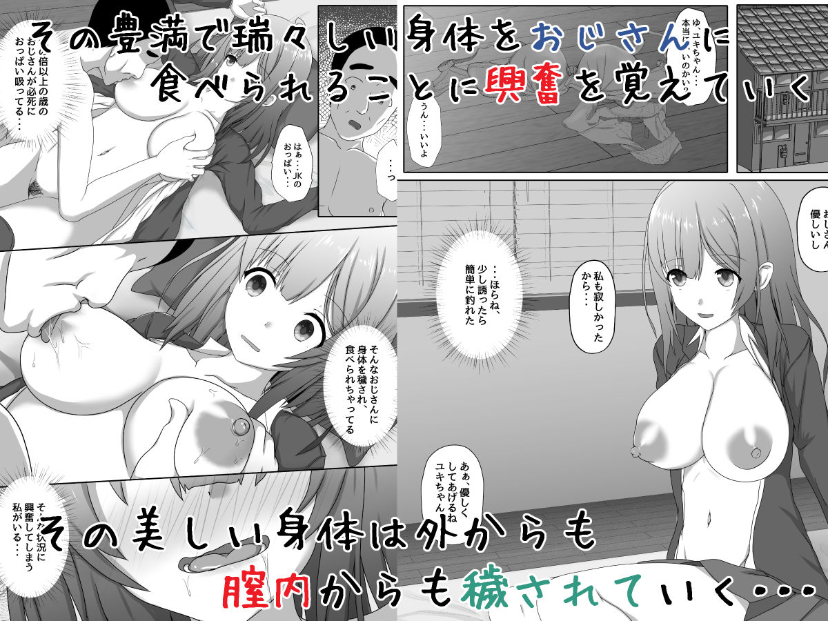 家出女子校生のおじさん援交性活 画像2