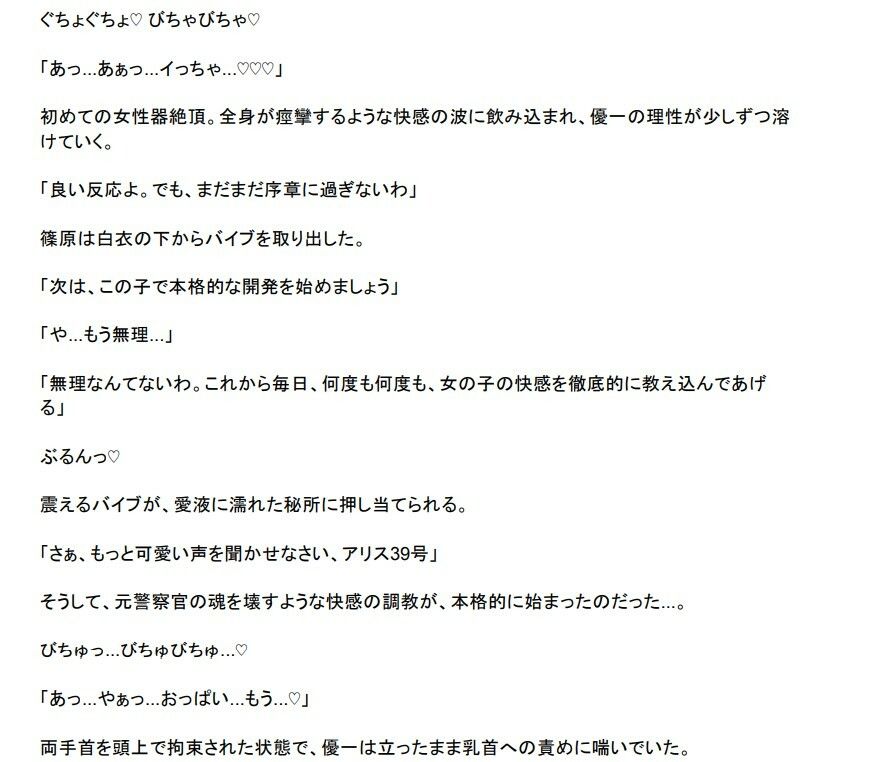 人身売買組織の商品となった警察官は永遠に続く快楽調教で雌堕ちする 〜TS化と若返りで少女に改造され、性奴●として生きる運命に堕とされた3人の男たち〜 画像3