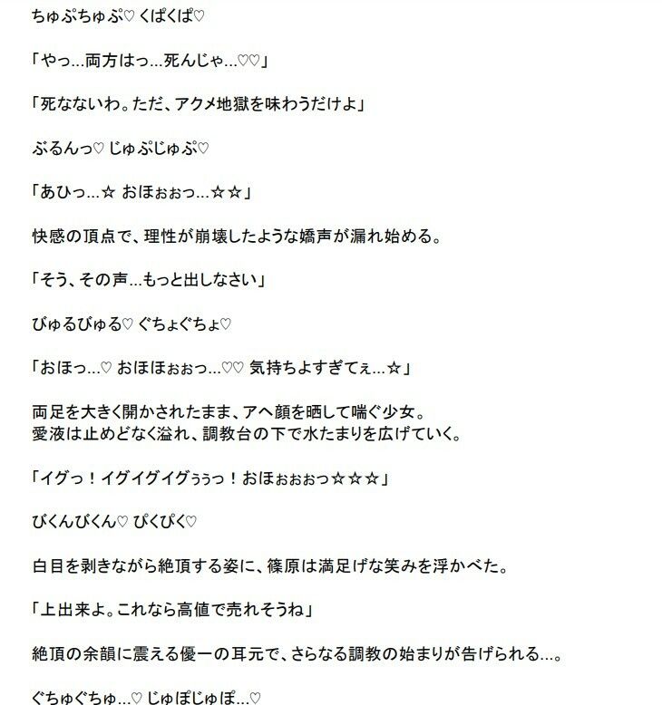 人身売買組織の商品となった警察官は永遠に続く快楽調教で雌堕ちする 〜TS化と若返りで少女に改造され、性奴●として生きる運命に堕とされた3人の男たち〜 画像4