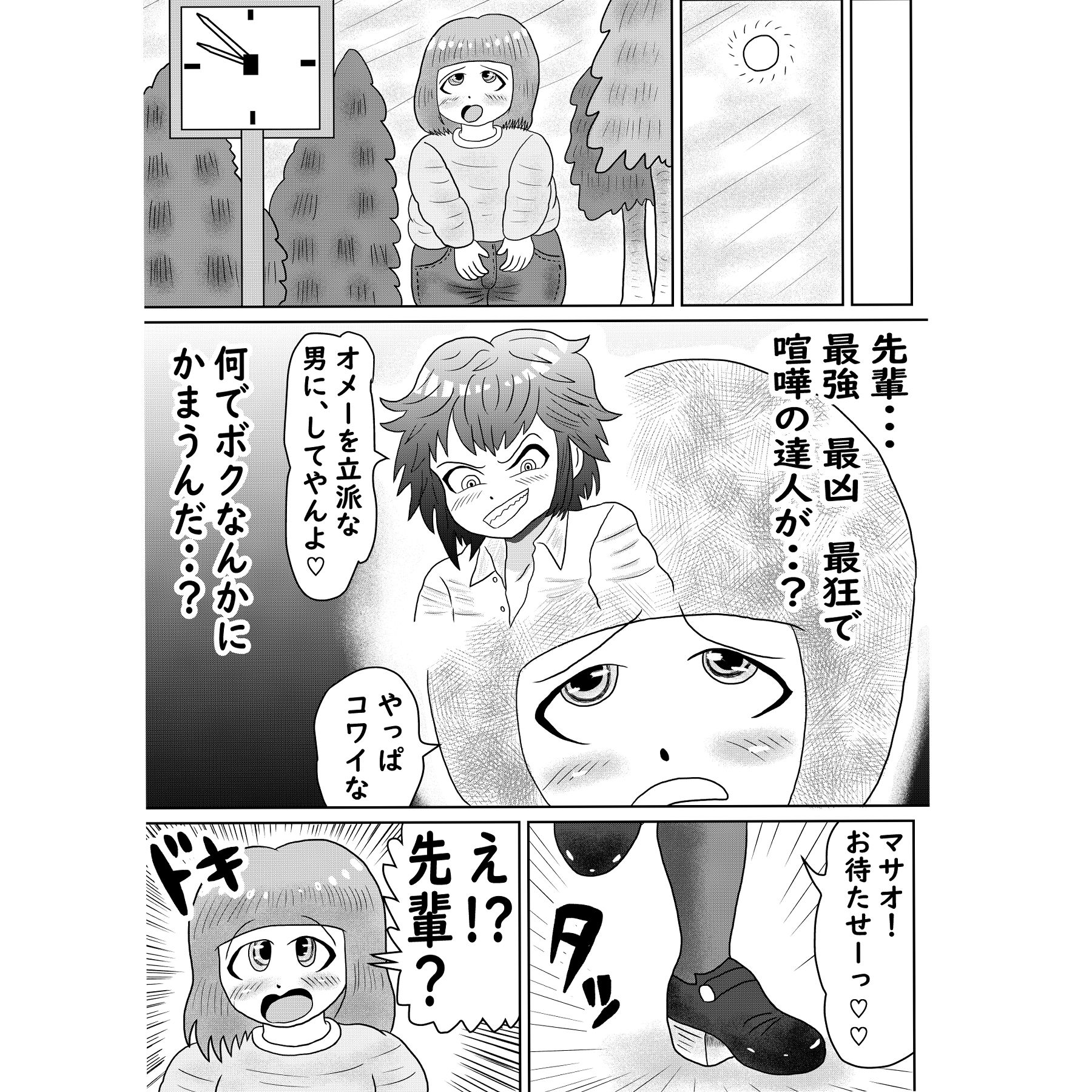 男の娘先輩とオタク君_2