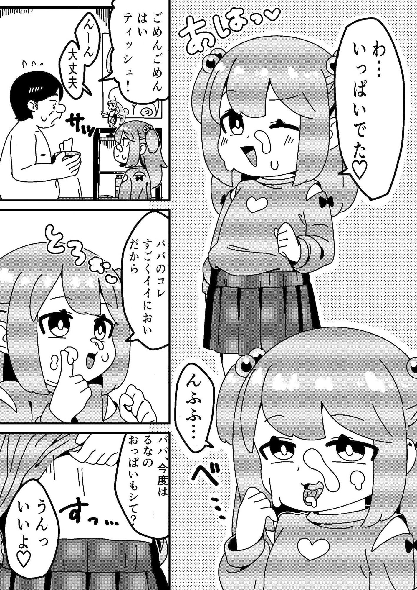 ヘンタイ娘とパパの性活1