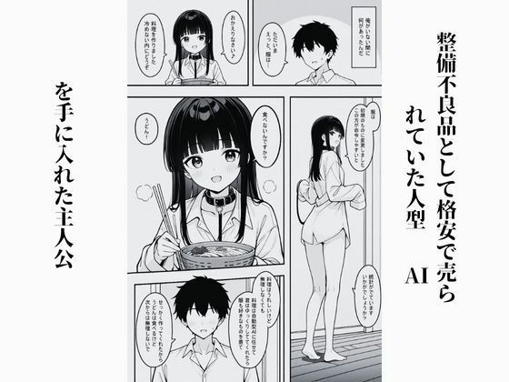 彼女は性処理用人型AI 画像1